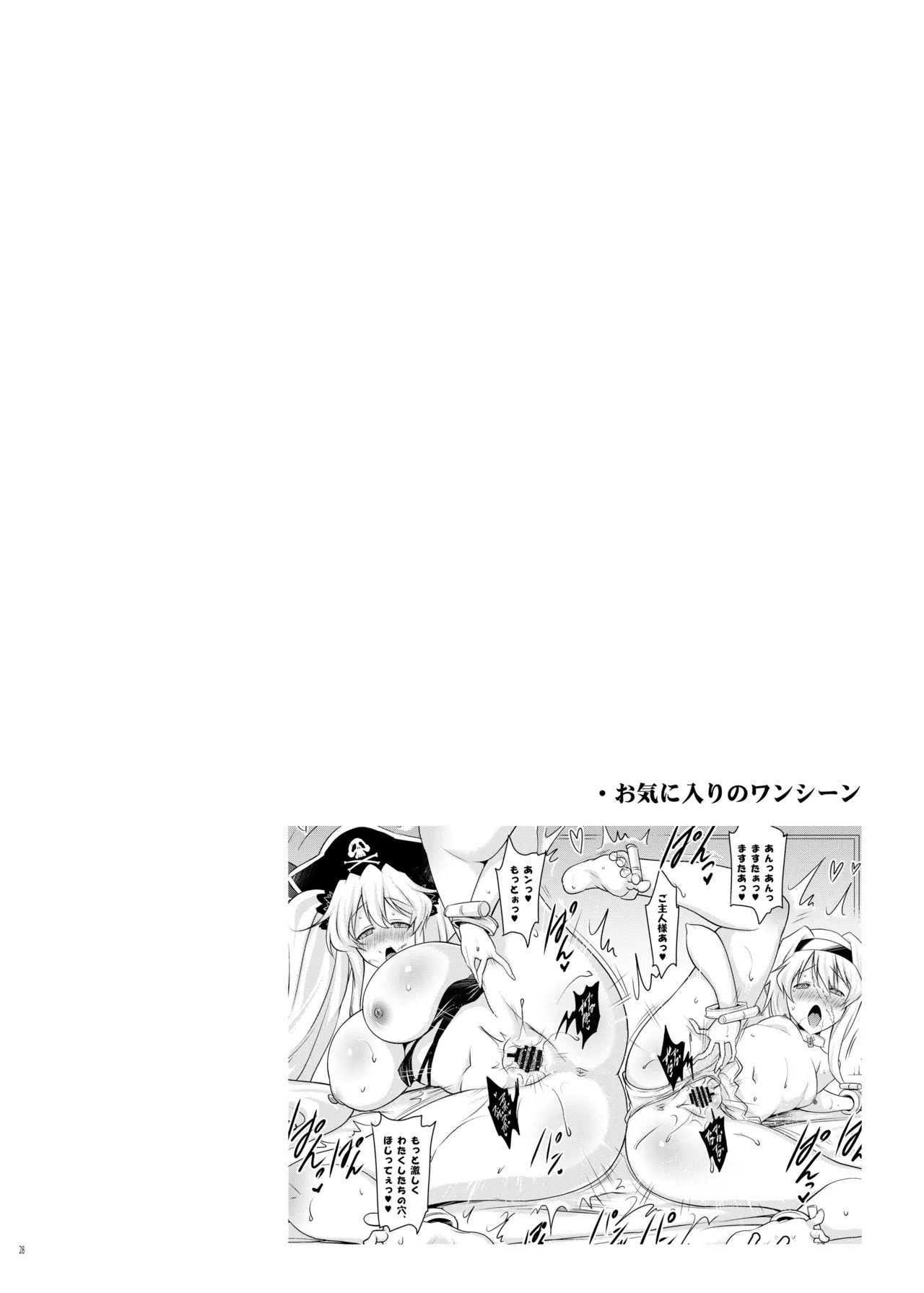 [Syunkan Saidaihusoku (Pony R)] Okuchi Sukebe kara no Noukou Kiss Hame Soushuuhen (Fate/Grand Order) [Digital] - Page 28