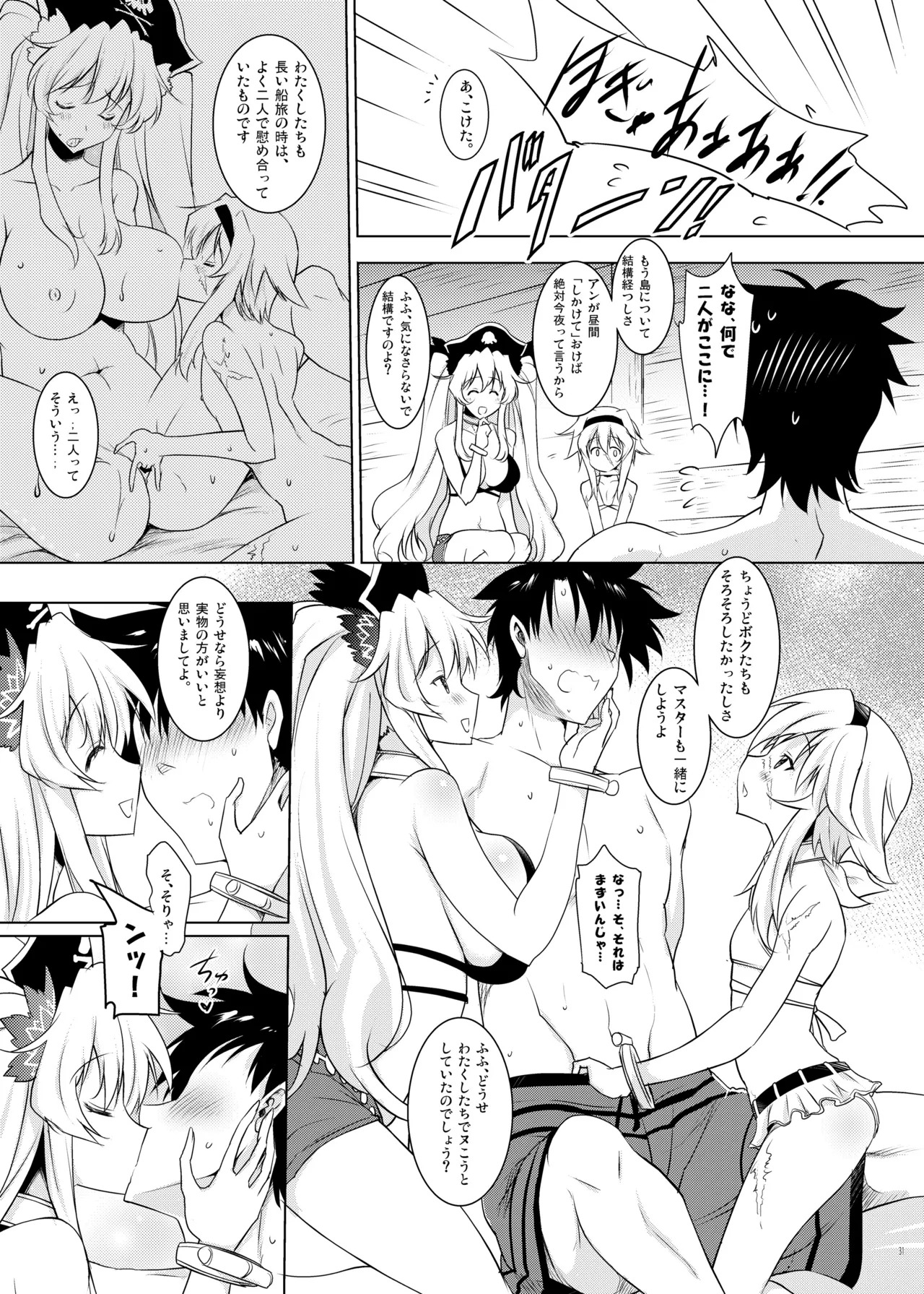 [Syunkan Saidaihusoku (Pony R)] Okuchi Sukebe kara no Noukou Kiss Hame Soushuuhen (Fate/Grand Order) [Digital] - Page 31
