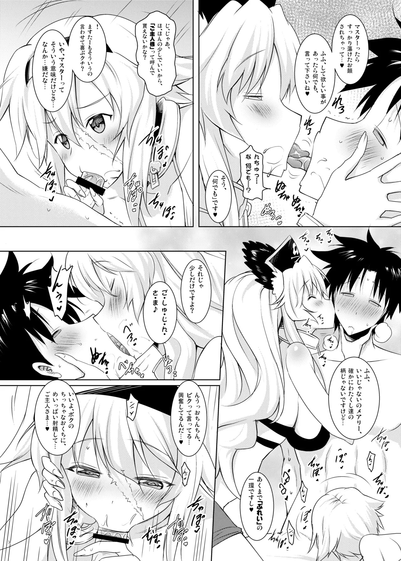 [Syunkan Saidaihusoku (Pony R)] Okuchi Sukebe kara no Noukou Kiss Hame Soushuuhen (Fate/Grand Order) [Digital] - Page 34