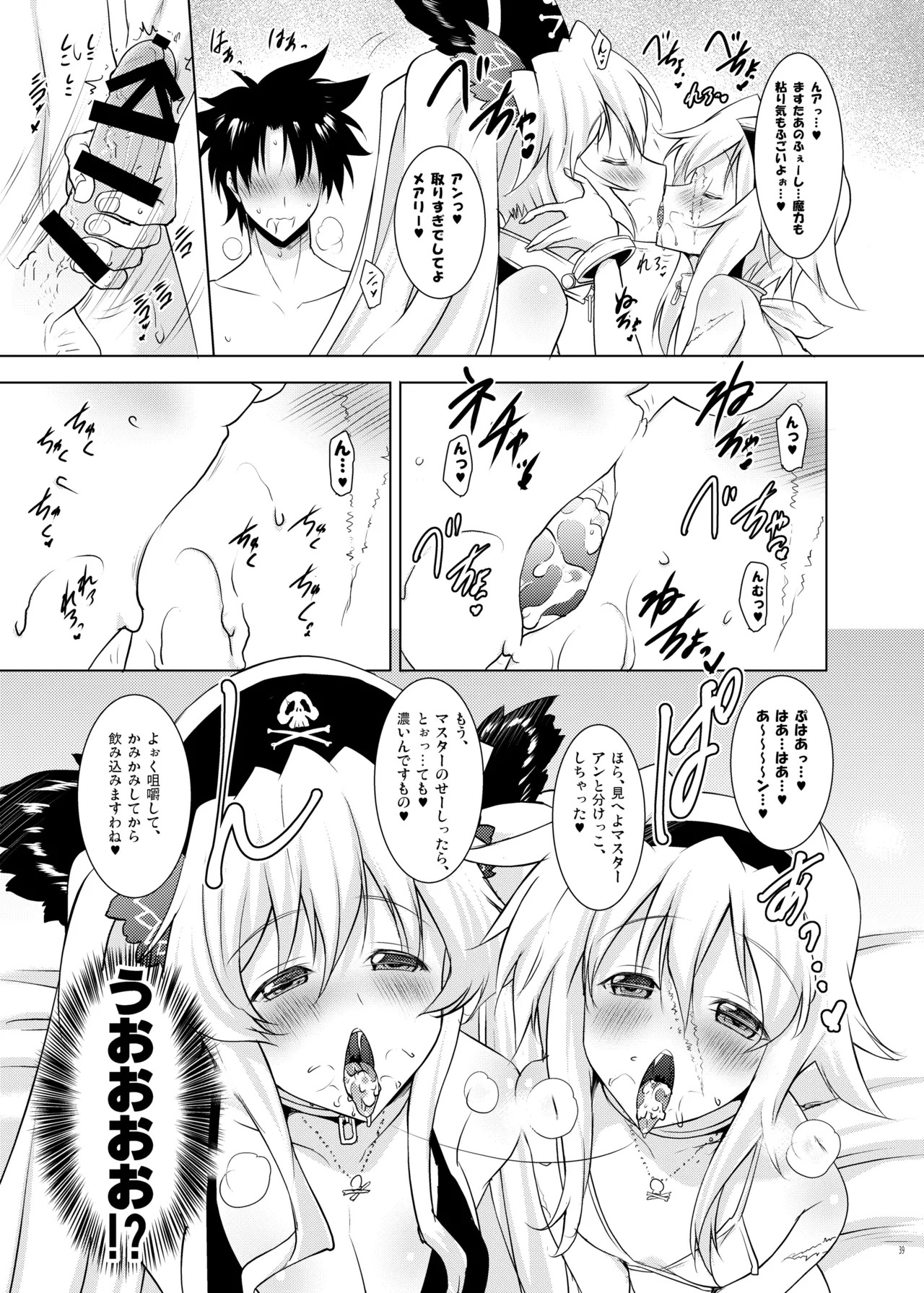 [Syunkan Saidaihusoku (Pony R)] Okuchi Sukebe kara no Noukou Kiss Hame Soushuuhen (Fate/Grand Order) [Digital] - Page 39