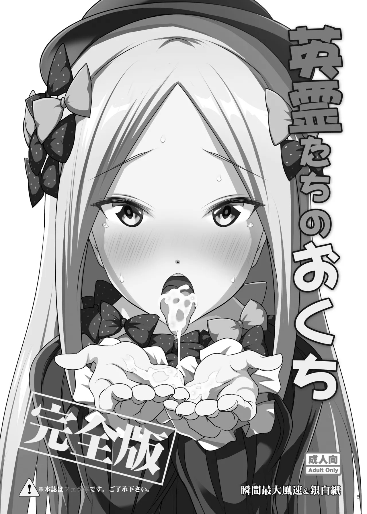 [Syunkan Saidaihusoku (Pony R)] Okuchi Sukebe kara no Noukou Kiss Hame Soushuuhen (Fate/Grand Order) [Digital] - Page 55