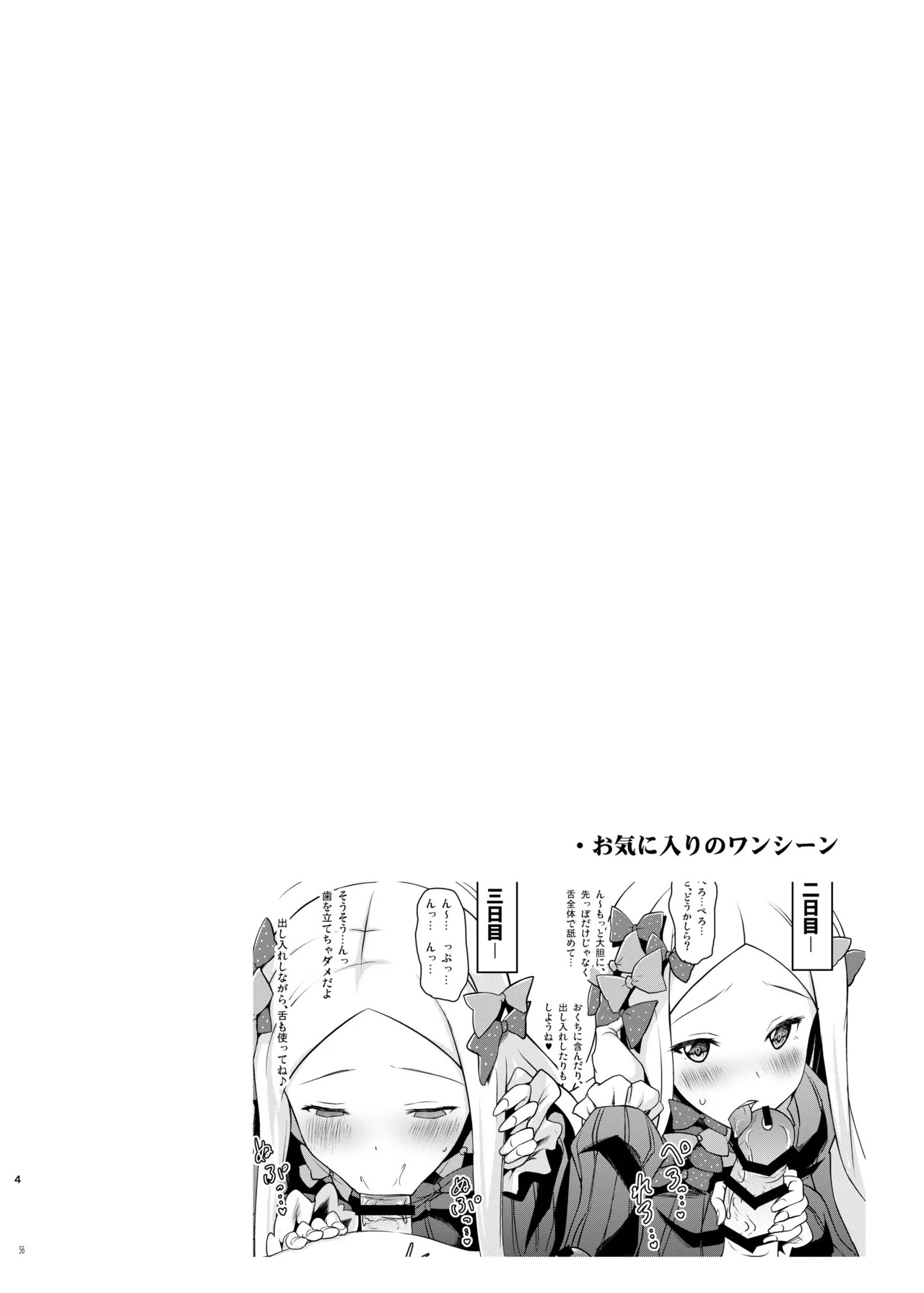 [Syunkan Saidaihusoku (Pony R)] Okuchi Sukebe kara no Noukou Kiss Hame Soushuuhen (Fate/Grand Order) [Digital] - Page 56