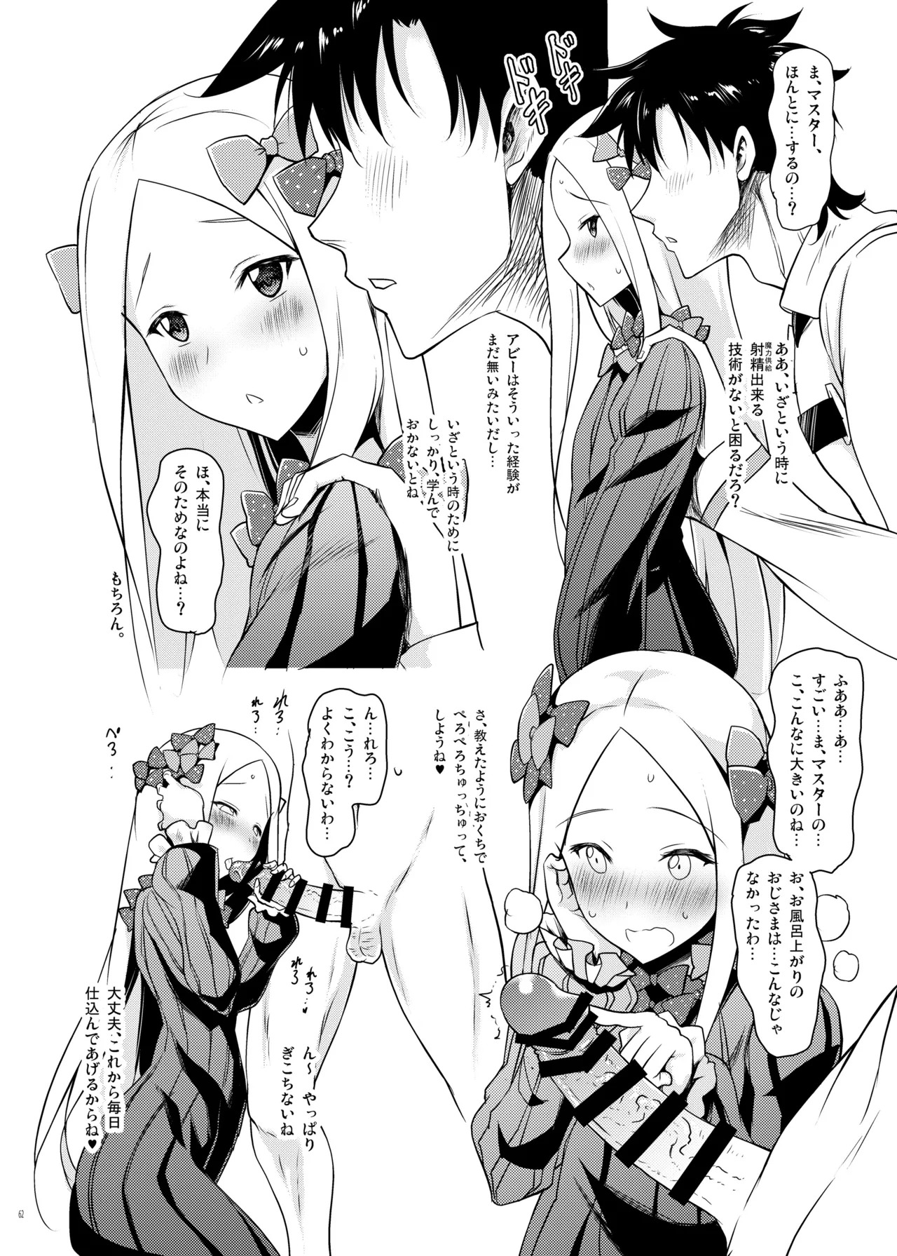 [Syunkan Saidaihusoku (Pony R)] Okuchi Sukebe kara no Noukou Kiss Hame Soushuuhen (Fate/Grand Order) [Digital] - Page 62