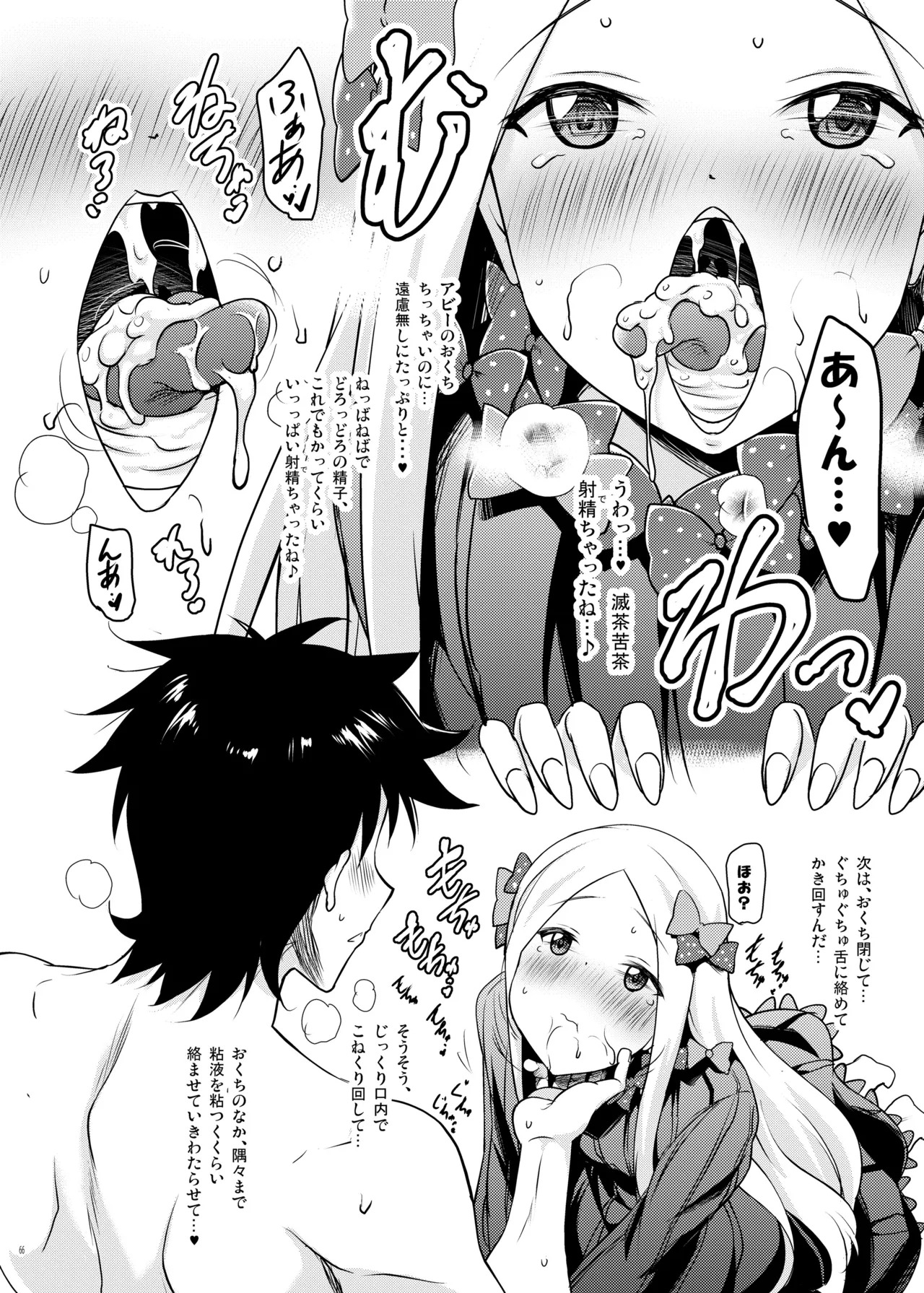 [Syunkan Saidaihusoku (Pony R)] Okuchi Sukebe kara no Noukou Kiss Hame Soushuuhen (Fate/Grand Order) [Digital] - Page 66