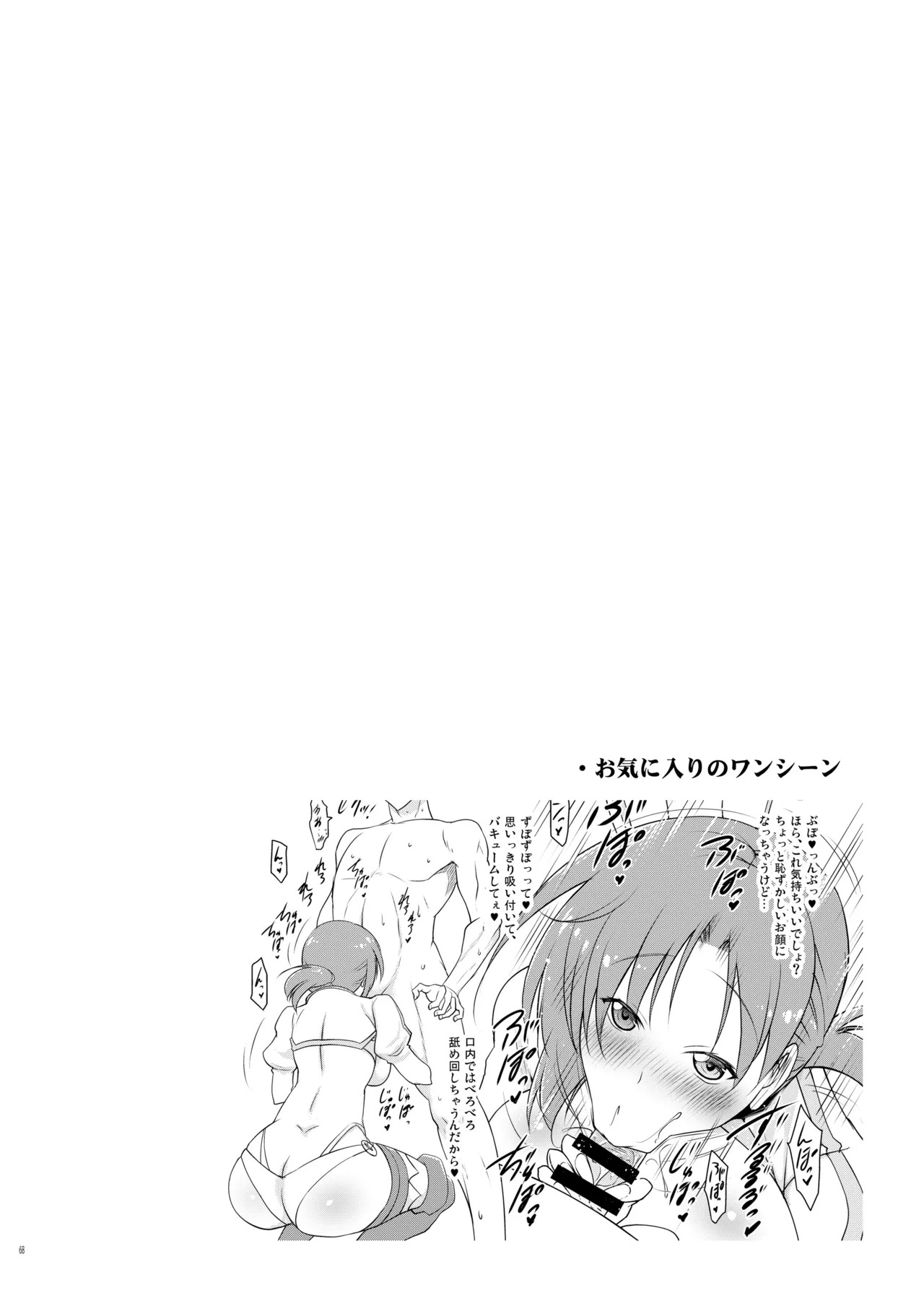 [Syunkan Saidaihusoku (Pony R)] Okuchi Sukebe kara no Noukou Kiss Hame Soushuuhen (Fate/Grand Order) [Digital] - Page 68