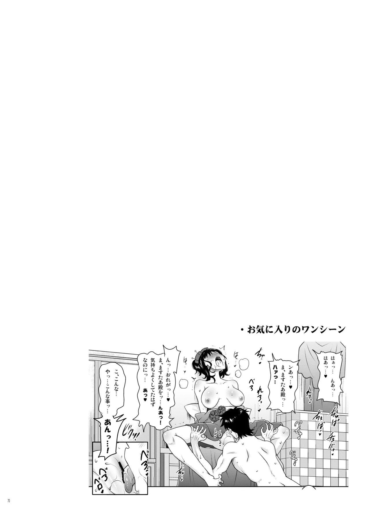 [Syunkan Saidaihusoku (Pony R)] Okuchi Sukebe kara no Noukou Kiss Hame Soushuuhen (Fate/Grand Order) [Digital] - Page 70