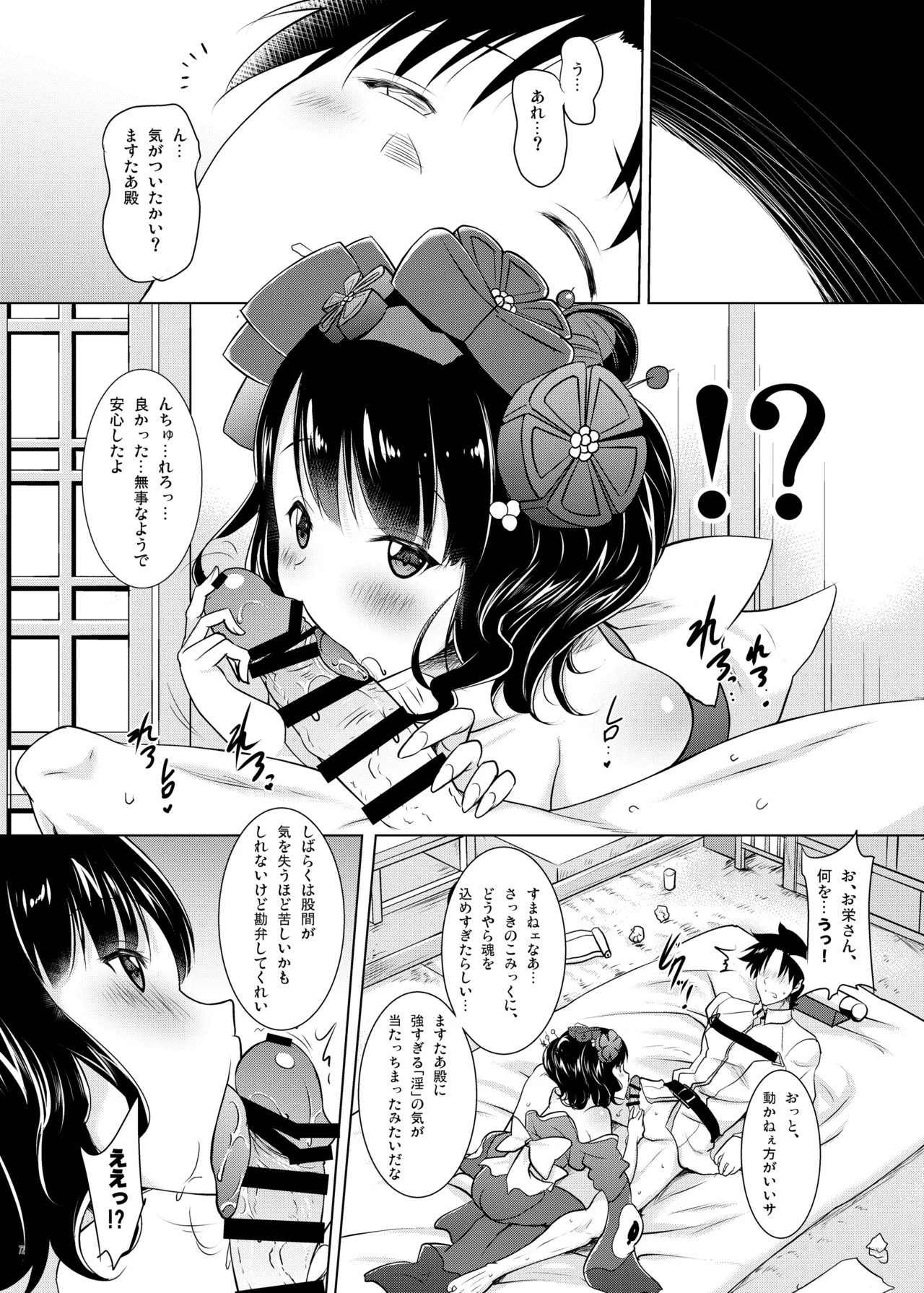 [Syunkan Saidaihusoku (Pony R)] Okuchi Sukebe kara no Noukou Kiss Hame Soushuuhen (Fate/Grand Order) [Digital] - Page 72