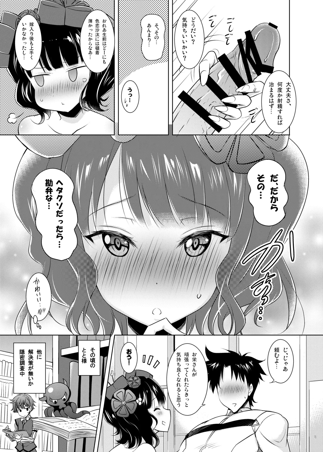 [Syunkan Saidaihusoku (Pony R)] Okuchi Sukebe kara no Noukou Kiss Hame Soushuuhen (Fate/Grand Order) [Digital] - Page 73