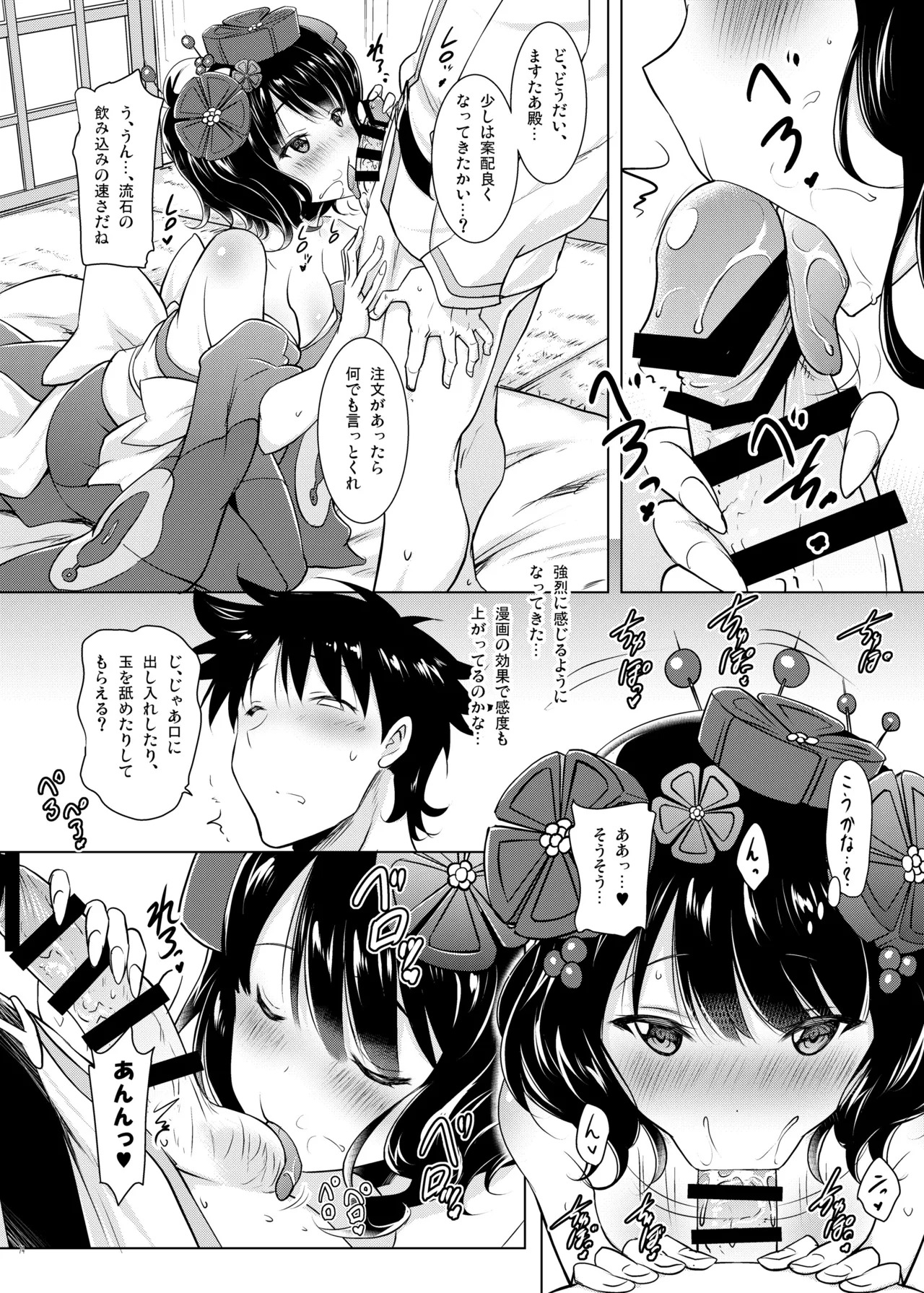 [Syunkan Saidaihusoku (Pony R)] Okuchi Sukebe kara no Noukou Kiss Hame Soushuuhen (Fate/Grand Order) [Digital] - Page 74