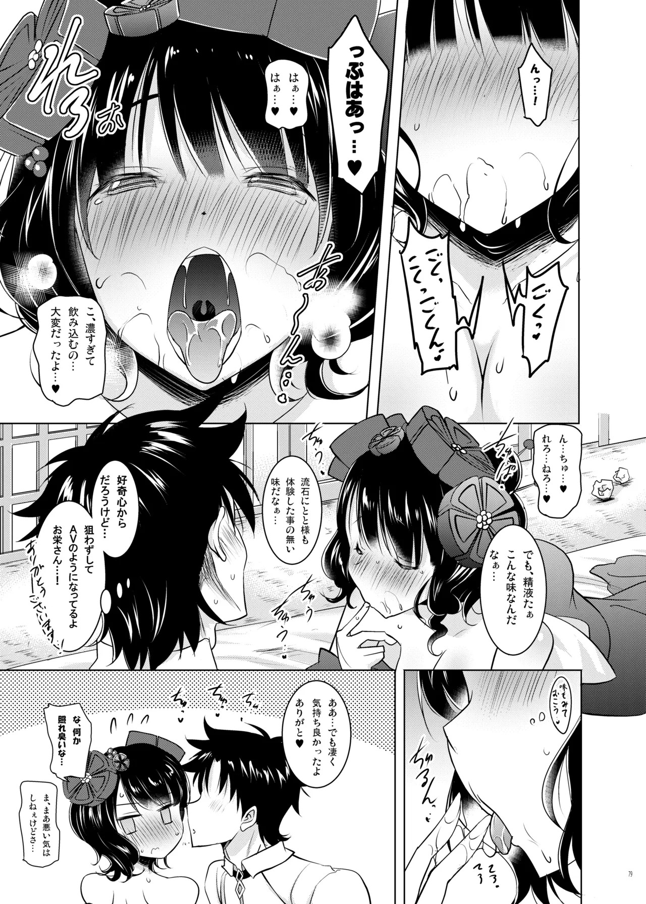 [Syunkan Saidaihusoku (Pony R)] Okuchi Sukebe kara no Noukou Kiss Hame Soushuuhen (Fate/Grand Order) [Digital] - Page 79