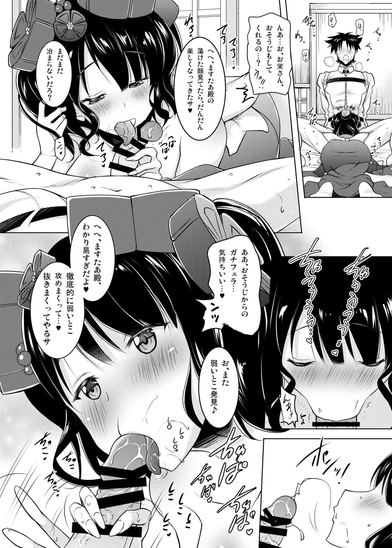 [Syunkan Saidaihusoku (Pony R)] Okuchi Sukebe kara no Noukou Kiss Hame Soushuuhen (Fate/Grand Order) [Digital] - Page 80