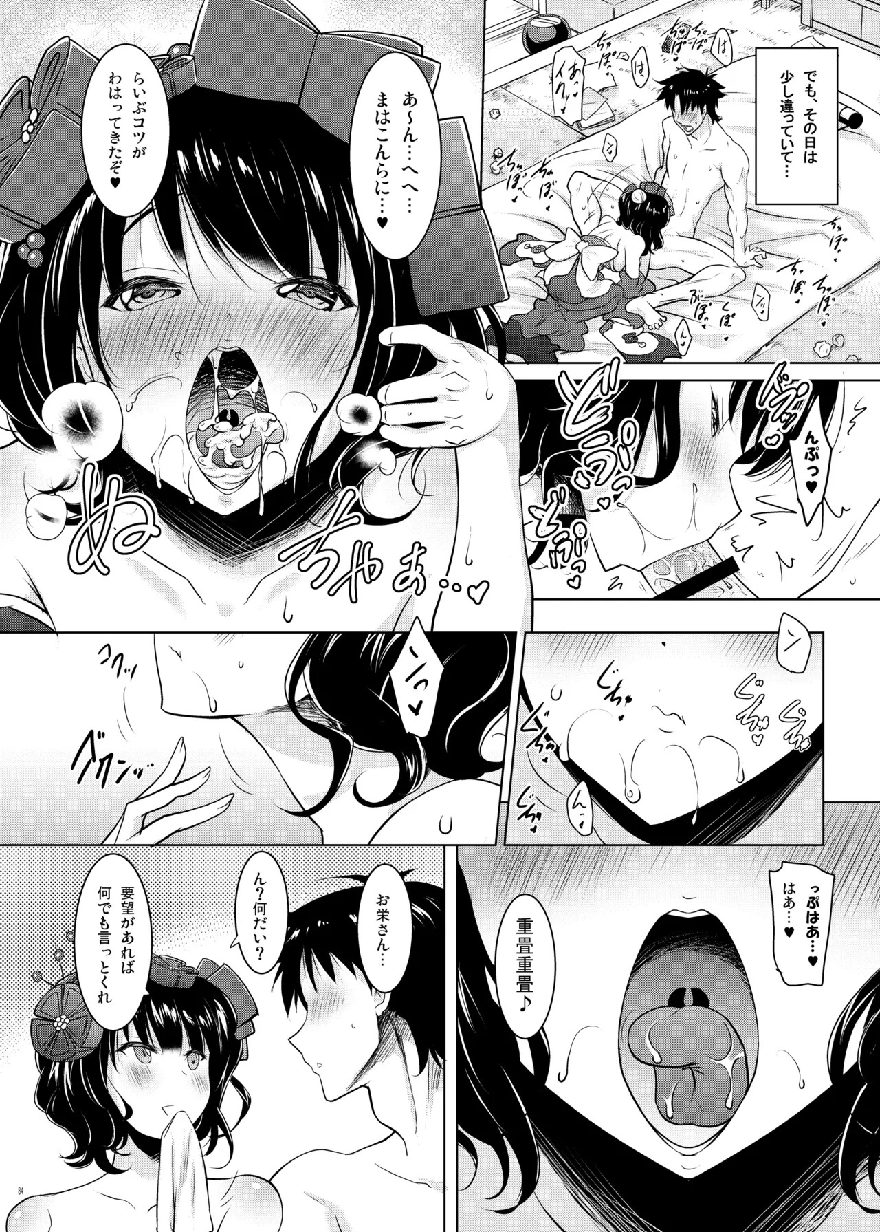 [Syunkan Saidaihusoku (Pony R)] Okuchi Sukebe kara no Noukou Kiss Hame Soushuuhen (Fate/Grand Order) [Digital] - Page 84