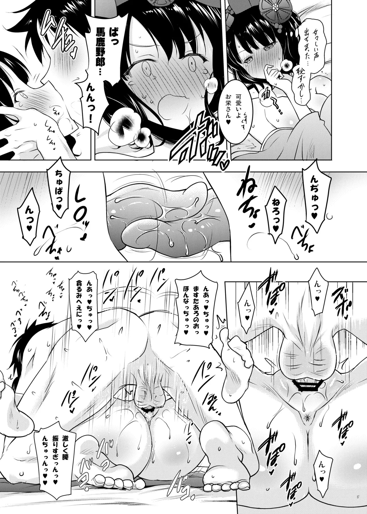 [Syunkan Saidaihusoku (Pony R)] Okuchi Sukebe kara no Noukou Kiss Hame Soushuuhen (Fate/Grand Order) [Digital] - Page 87
