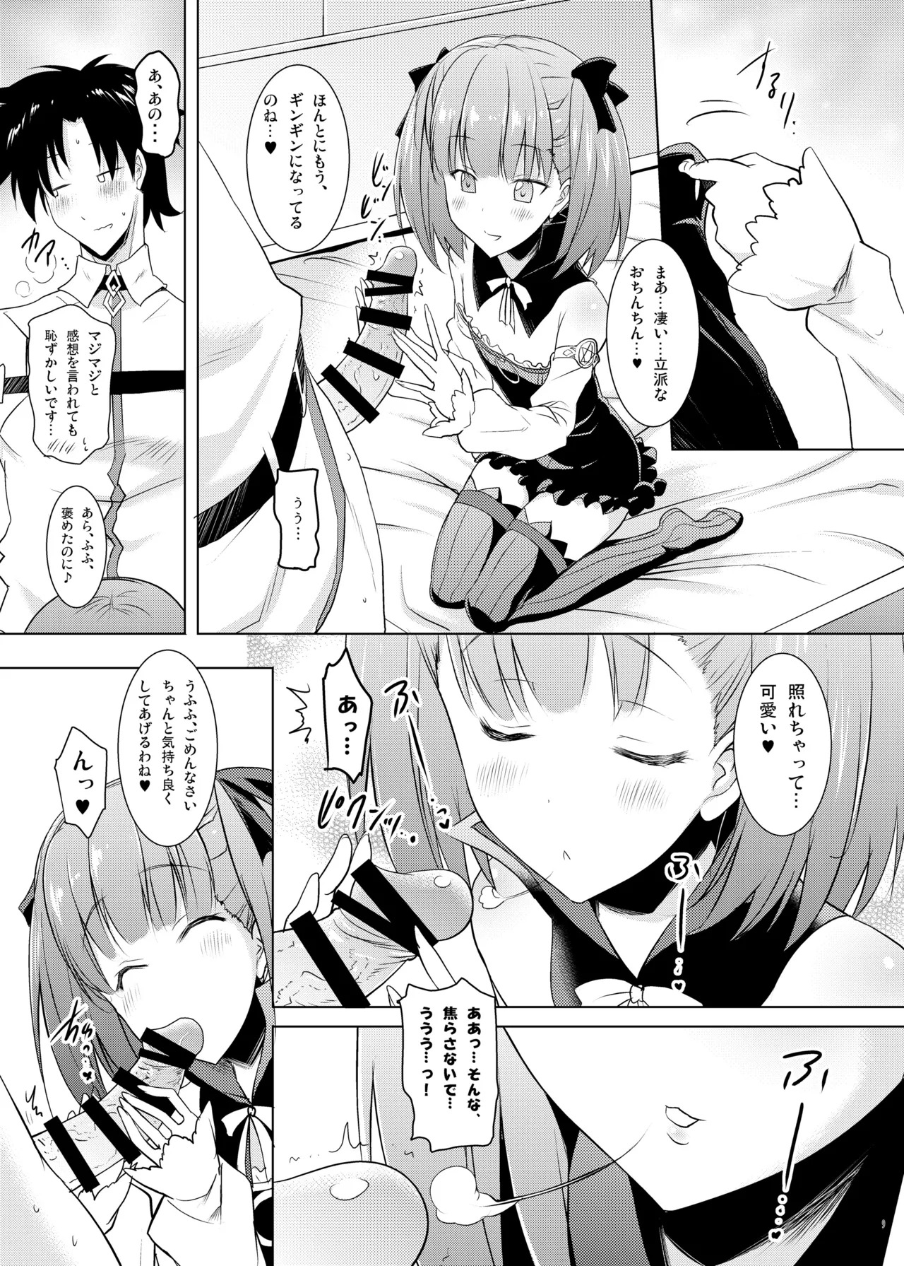 [Syunkan Saidaihusoku (Pony R)] Okuchi Sukebe kara no Noukou Kiss Hame Soushuuhen (Fate/Grand Order) [Digital] - Page 9