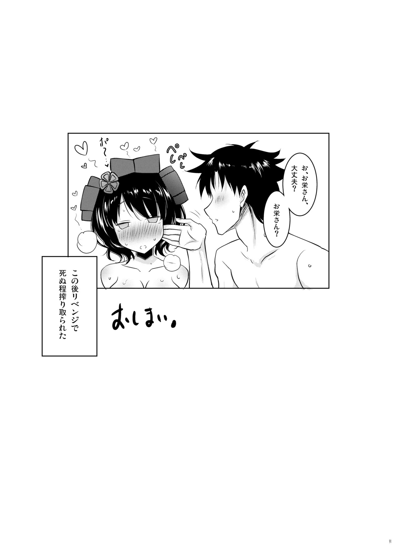 [Syunkan Saidaihusoku (Pony R)] Okuchi Sukebe kara no Noukou Kiss Hame Soushuuhen (Fate/Grand Order) [Digital] - Page 91