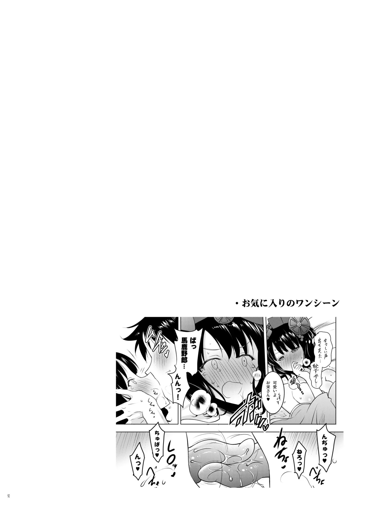 [Syunkan Saidaihusoku (Pony R)] Okuchi Sukebe kara no Noukou Kiss Hame Soushuuhen (Fate/Grand Order) [Digital] - Page 92