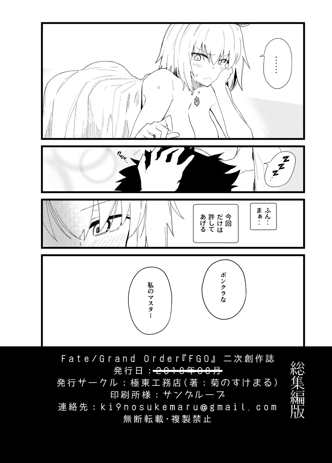 [Kyokutou Koumuten (Kikunosukemaru)] GIRLFriend's Soushuuhen III FGO+ (Fate/Grand Order, THE iDOLM@STER: Shiny Colors) [Digital] - Page 41
