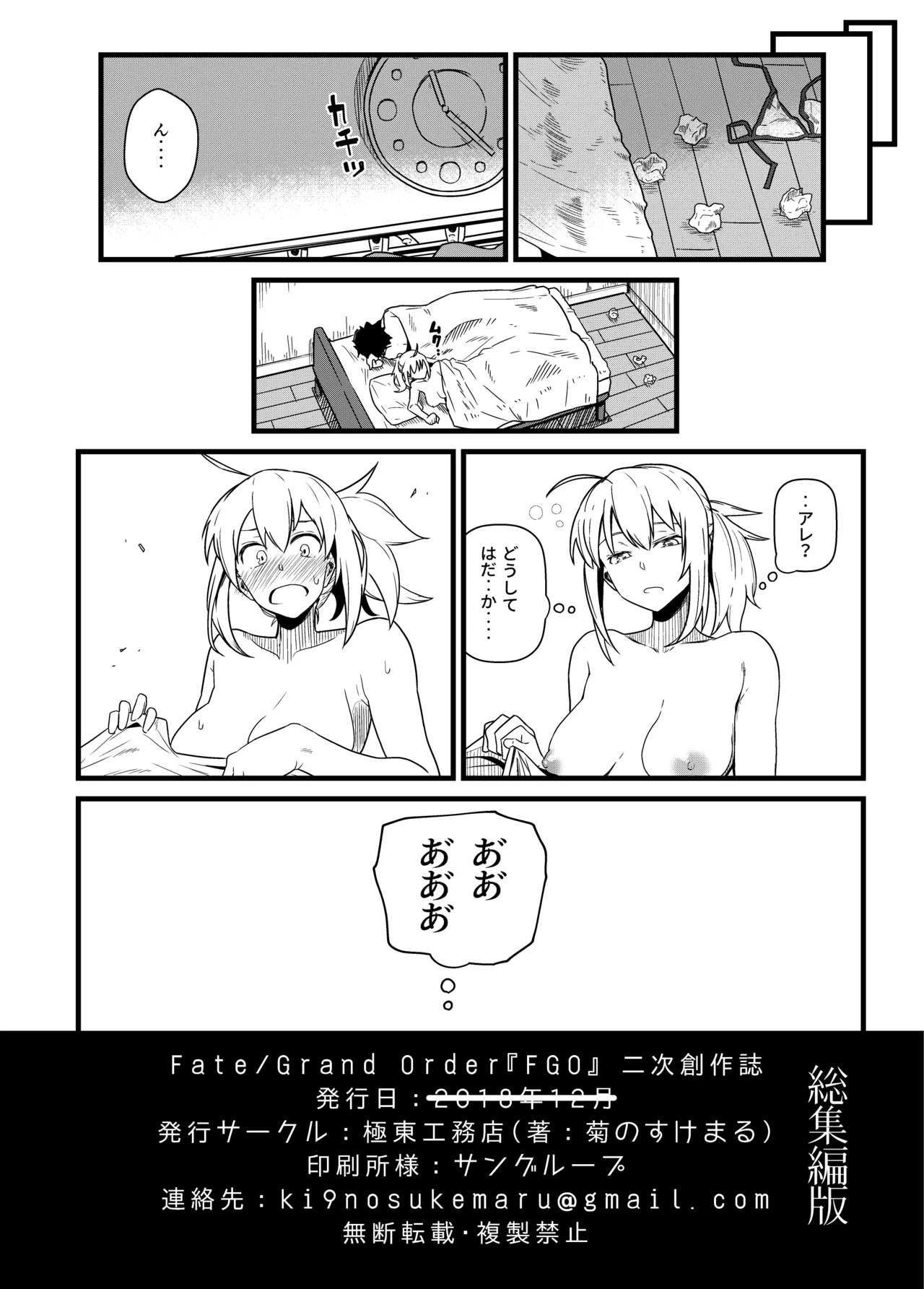 [Kyokutou Koumuten (Kikunosukemaru)] GIRLFriend's Soushuuhen III FGO+ (Fate/Grand Order, THE iDOLM@STER: Shiny Colors) [Digital] - Page 67