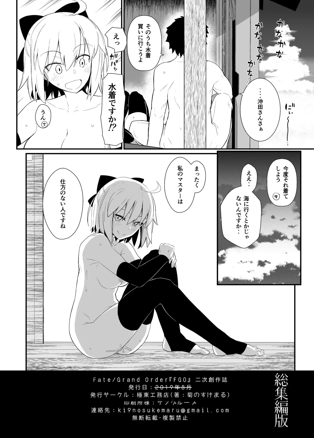 [Kyokutou Koumuten (Kikunosukemaru)] GIRLFriend's Soushuuhen III FGO+ (Fate/Grand Order, THE iDOLM@STER: Shiny Colors) [Digital] - Page 89