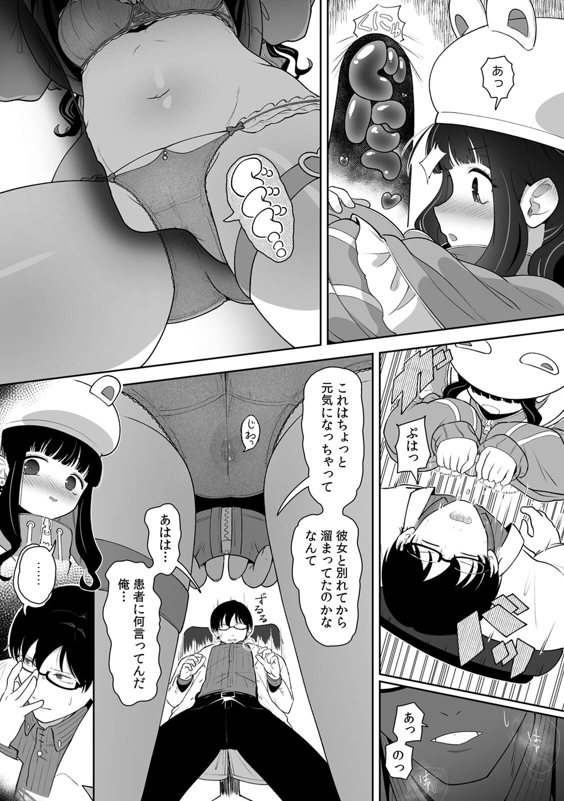 [Utsumi Iota] 「今日ね、大丈夫な日だよ？」地雷女の誘惑に負けてめちゃくちゃシた話 [Digital] - Page 11