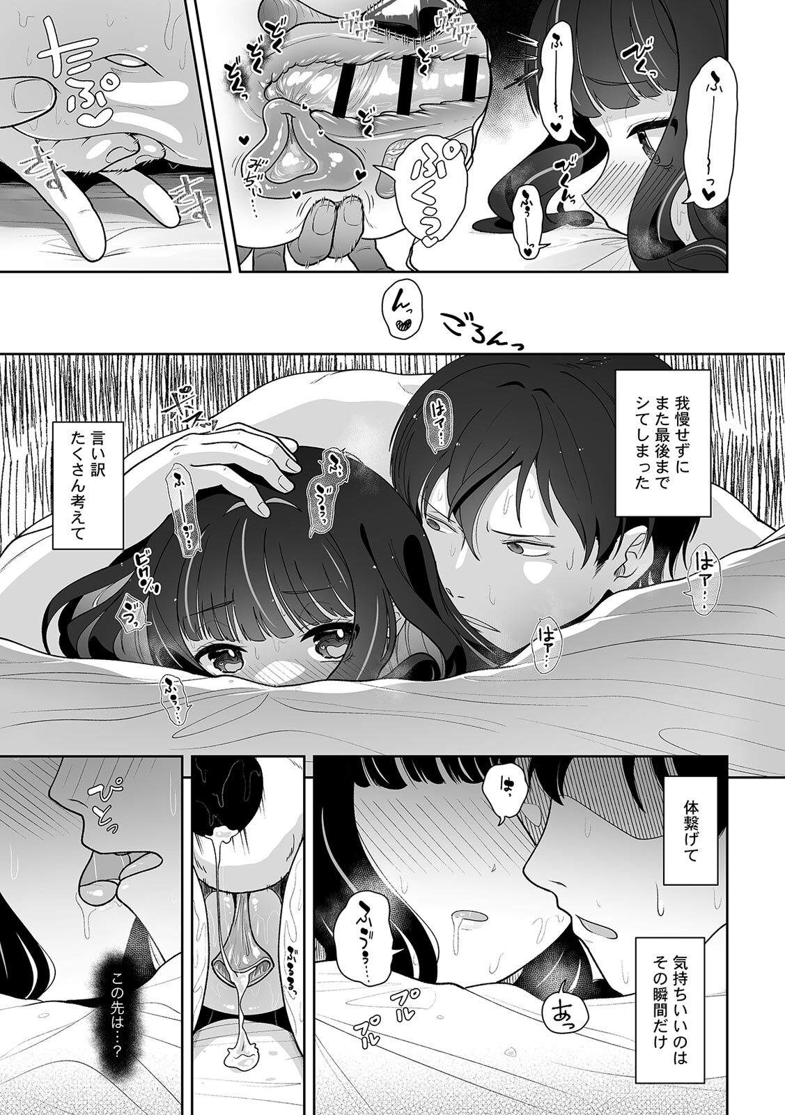 [Utsumi Iota] 「今日ね、大丈夫な日だよ？」地雷女の誘惑に負けてめちゃくちゃシた話 [Digital] - Page 113