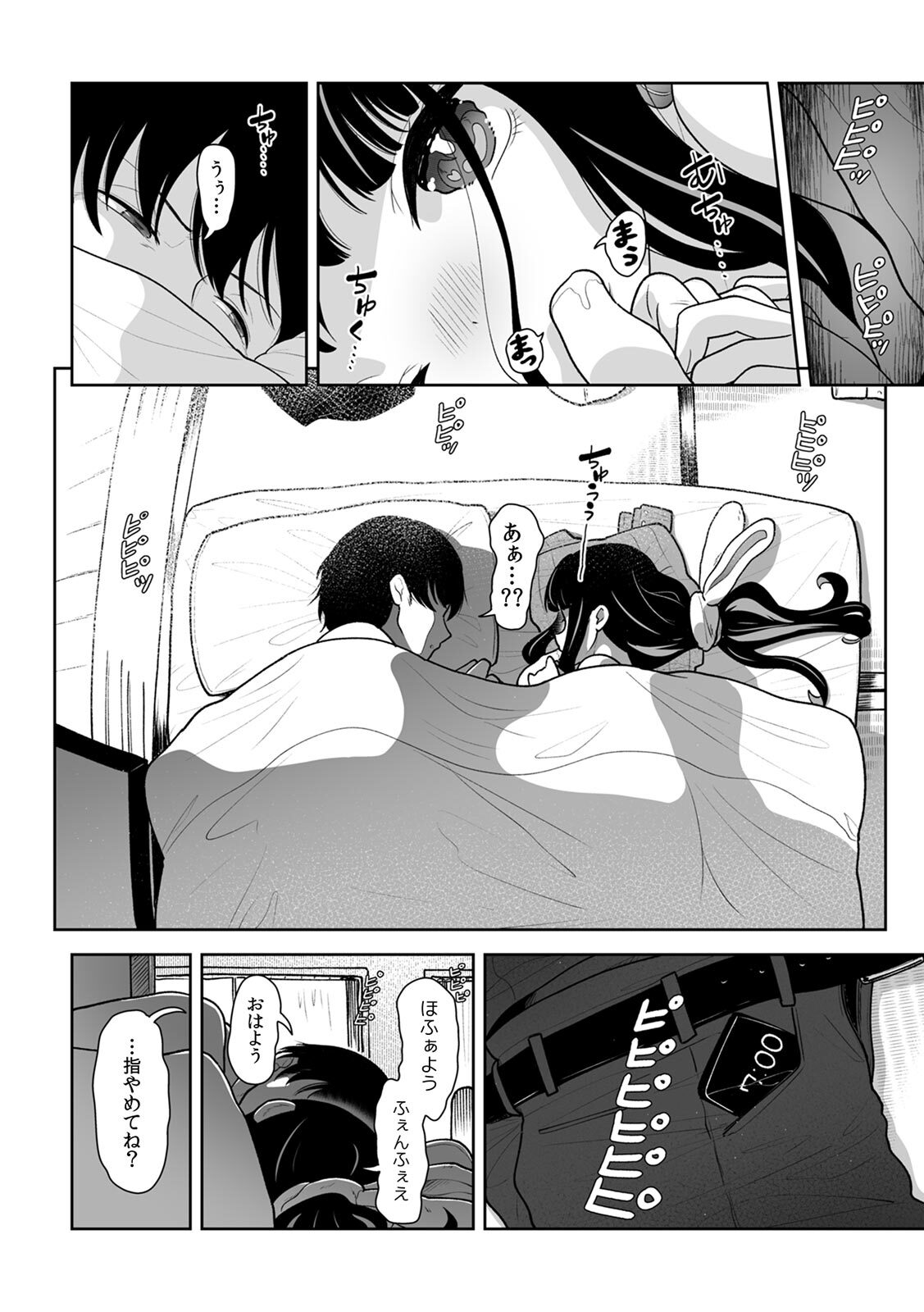 [Utsumi Iota] 「今日ね、大丈夫な日だよ？」地雷女の誘惑に負けてめちゃくちゃシた話 [Digital] - Page 116