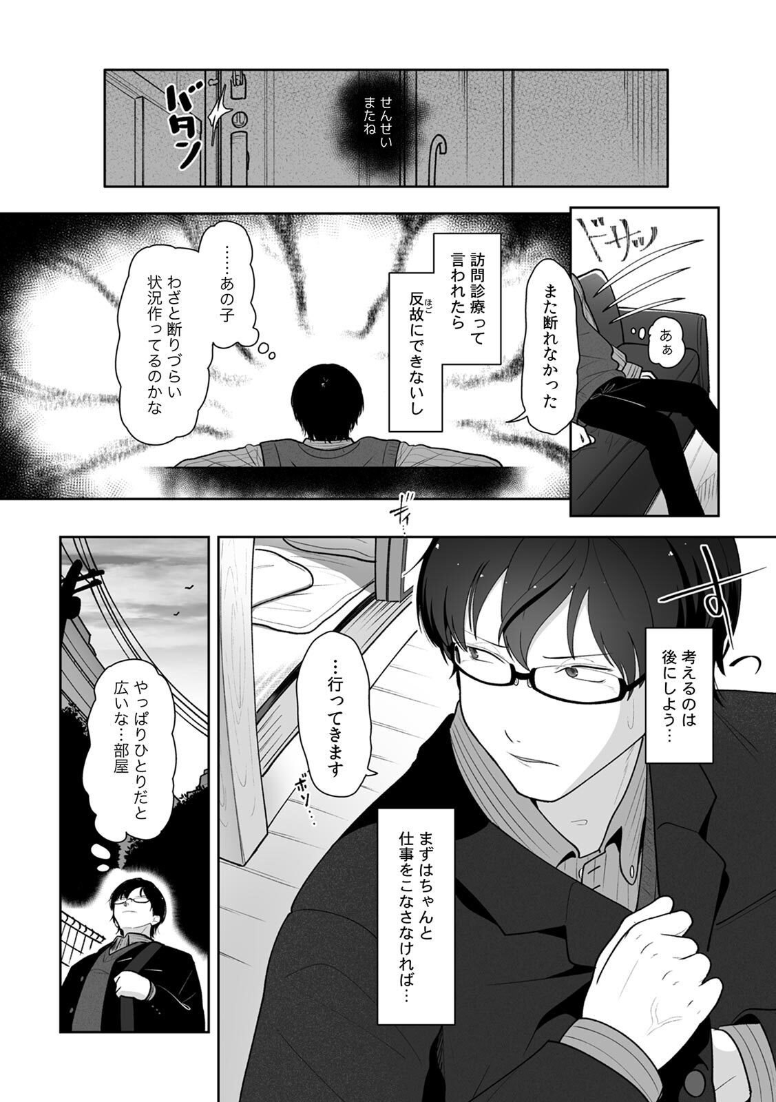 [Utsumi Iota] 「今日ね、大丈夫な日だよ？」地雷女の誘惑に負けてめちゃくちゃシた話 [Digital] - Page 118