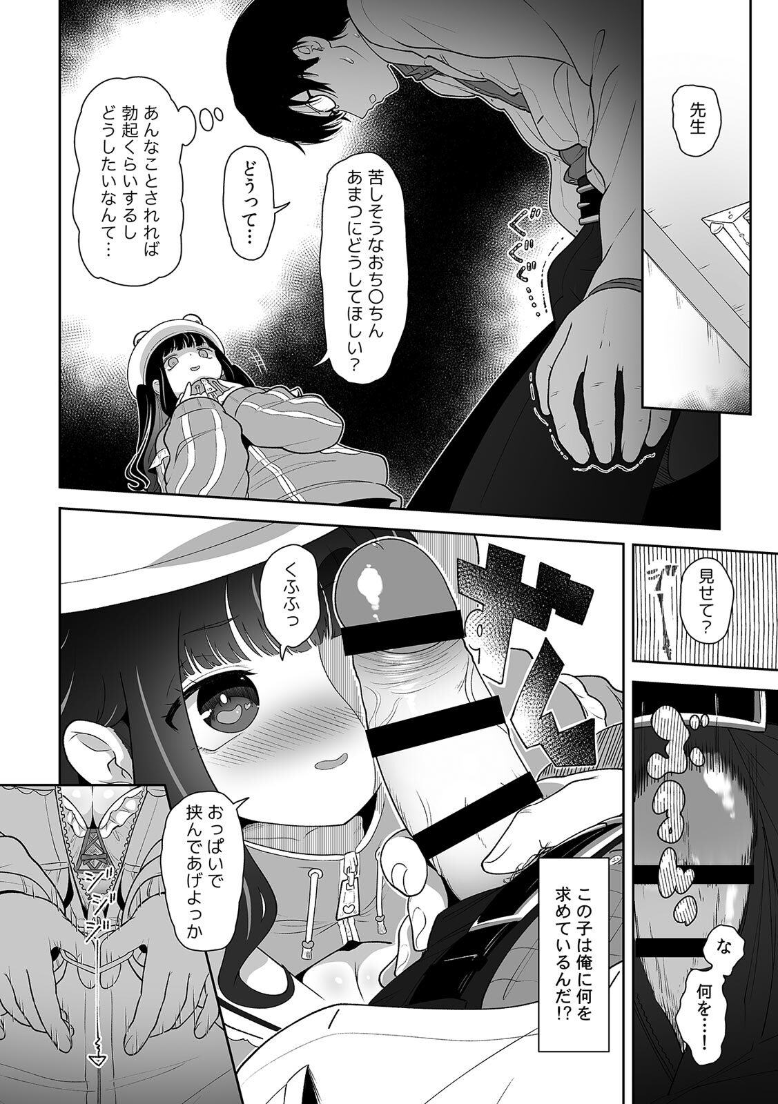 [Utsumi Iota] 「今日ね、大丈夫な日だよ？」地雷女の誘惑に負けてめちゃくちゃシた話 [Digital] - Page 12