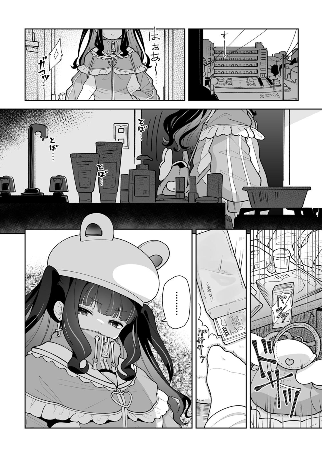 [Utsumi Iota] 「今日ね、大丈夫な日だよ？」地雷女の誘惑に負けてめちゃくちゃシた話 [Digital] - Page 120