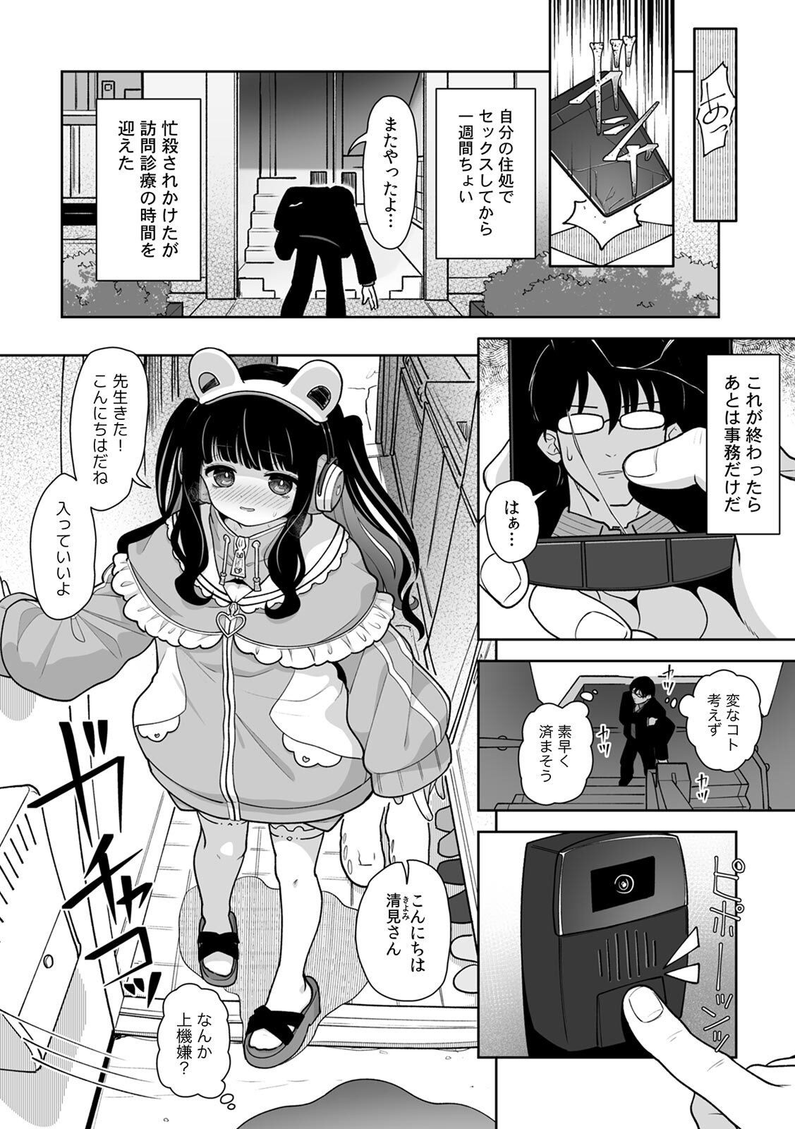 [Utsumi Iota] 「今日ね、大丈夫な日だよ？」地雷女の誘惑に負けてめちゃくちゃシた話 [Digital] - Page 124