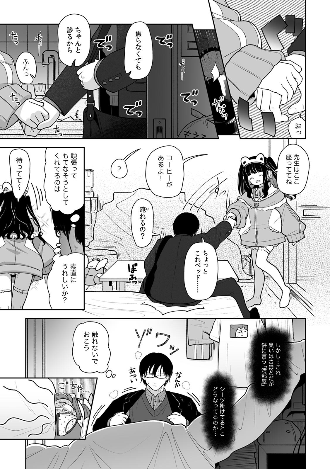 [Utsumi Iota] 「今日ね、大丈夫な日だよ？」地雷女の誘惑に負けてめちゃくちゃシた話 [Digital] - Page 125