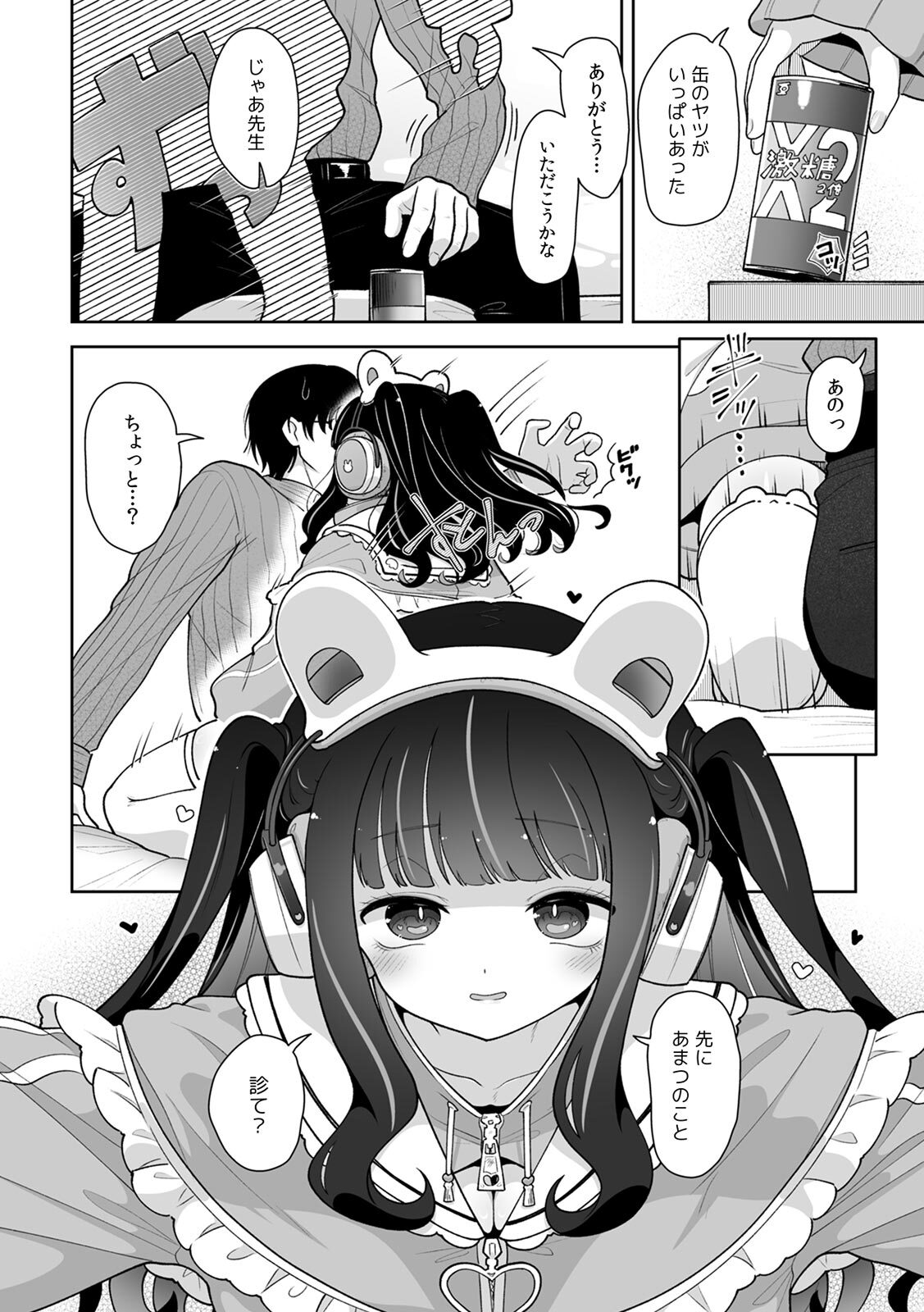 [Utsumi Iota] 「今日ね、大丈夫な日だよ？」地雷女の誘惑に負けてめちゃくちゃシた話 [Digital] - Page 126