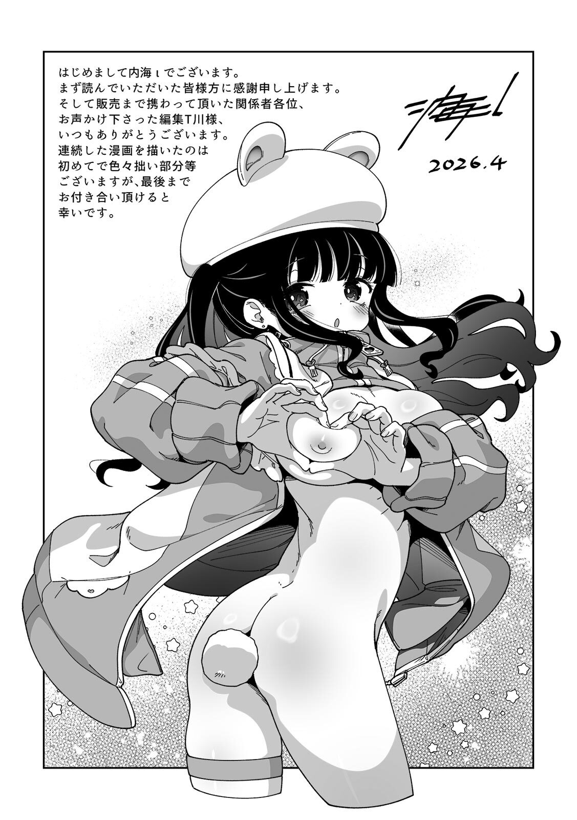 [Utsumi Iota] 「今日ね、大丈夫な日だよ？」地雷女の誘惑に負けてめちゃくちゃシた話 [Digital] - Page 131