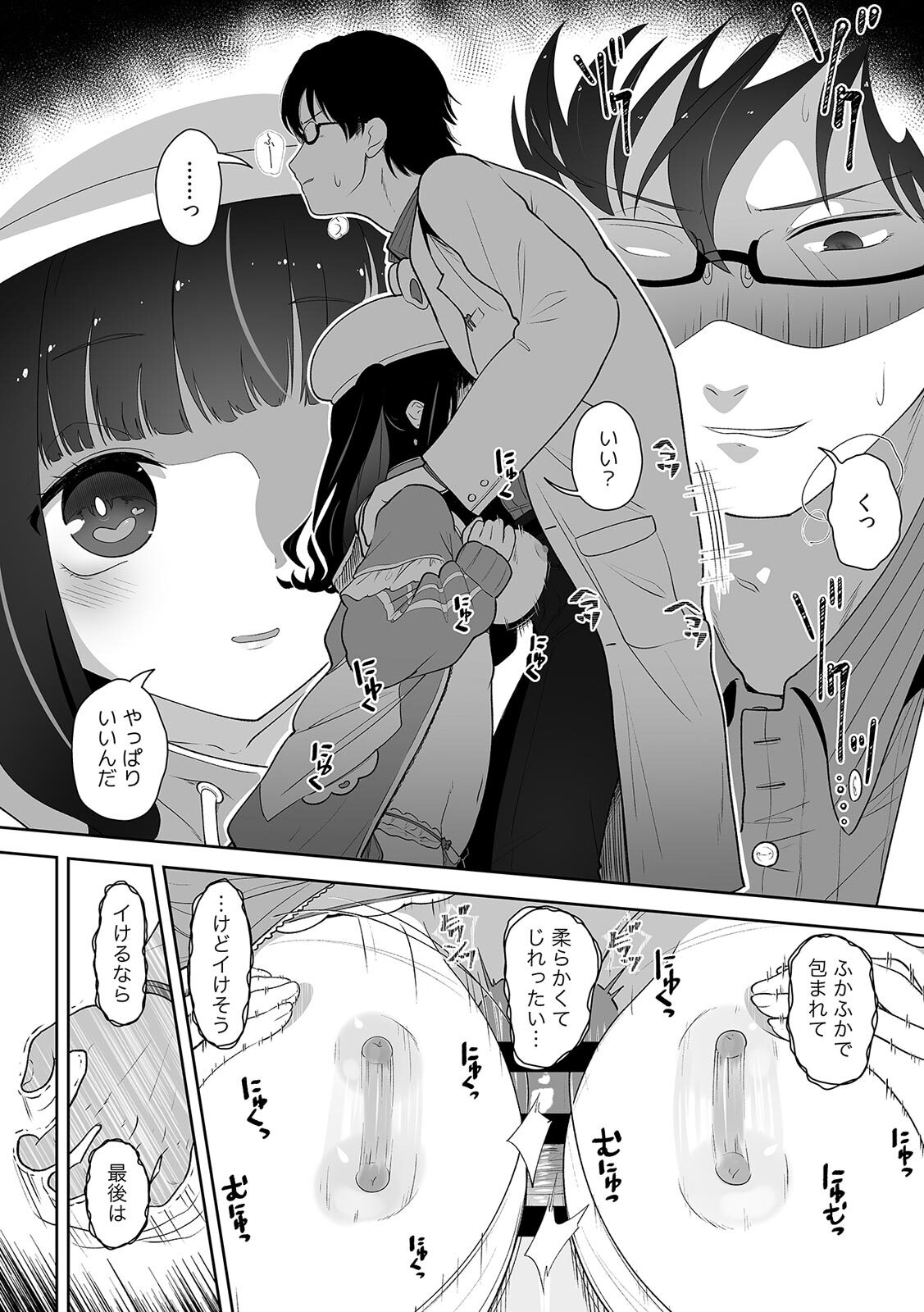 [Utsumi Iota] 「今日ね、大丈夫な日だよ？」地雷女の誘惑に負けてめちゃくちゃシた話 [Digital] - Page 14