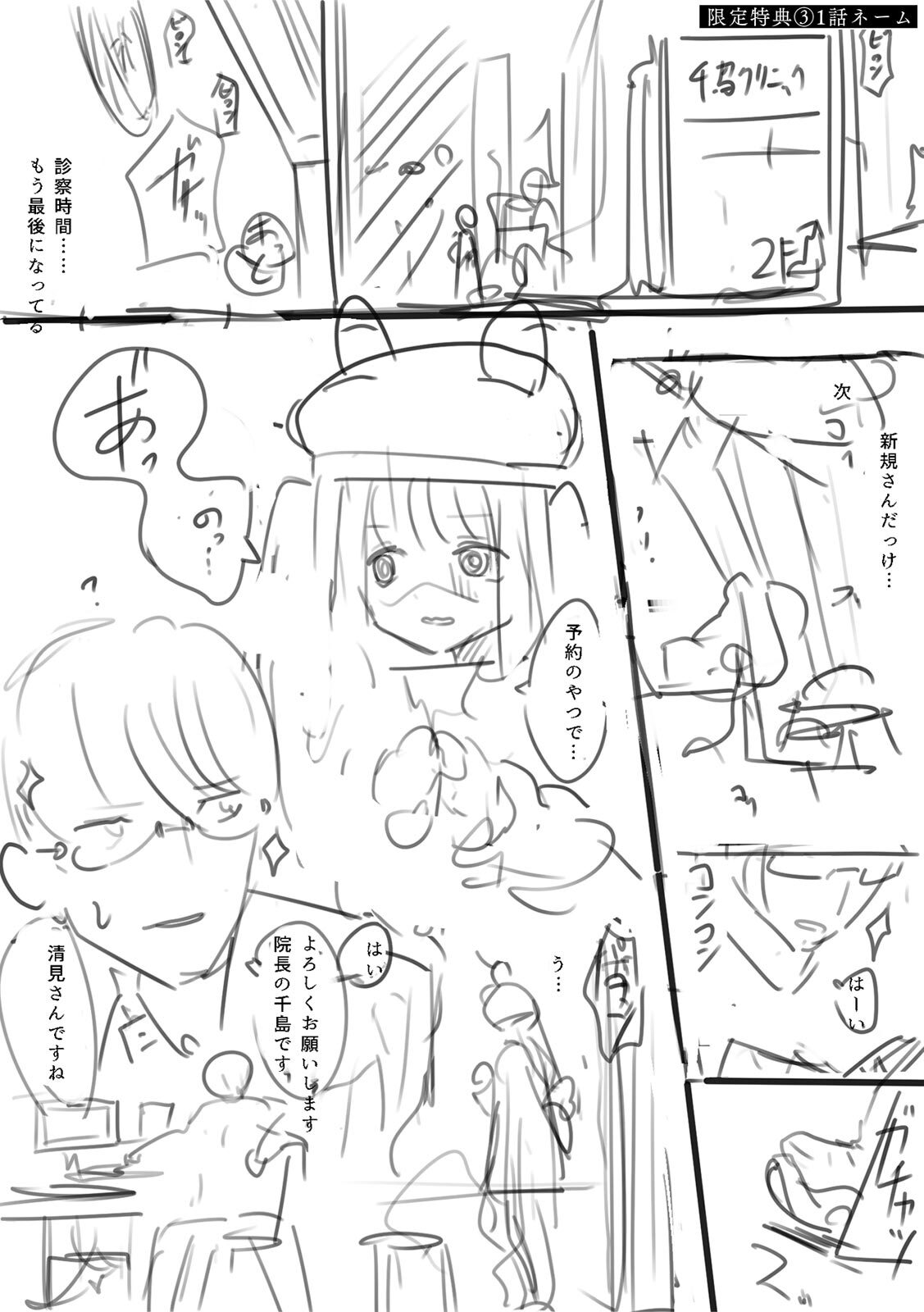 [Utsumi Iota] 「今日ね、大丈夫な日だよ？」地雷女の誘惑に負けてめちゃくちゃシた話 [Digital] - Page 143