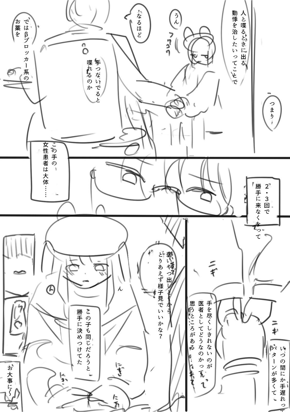 [Utsumi Iota] 「今日ね、大丈夫な日だよ？」地雷女の誘惑に負けてめちゃくちゃシた話 [Digital] - Page 145