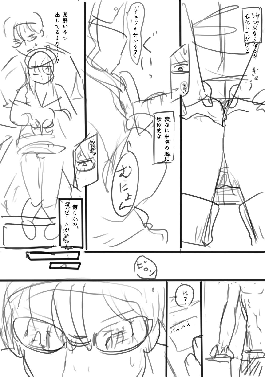 [Utsumi Iota] 「今日ね、大丈夫な日だよ？」地雷女の誘惑に負けてめちゃくちゃシた話 [Digital] - Page 146