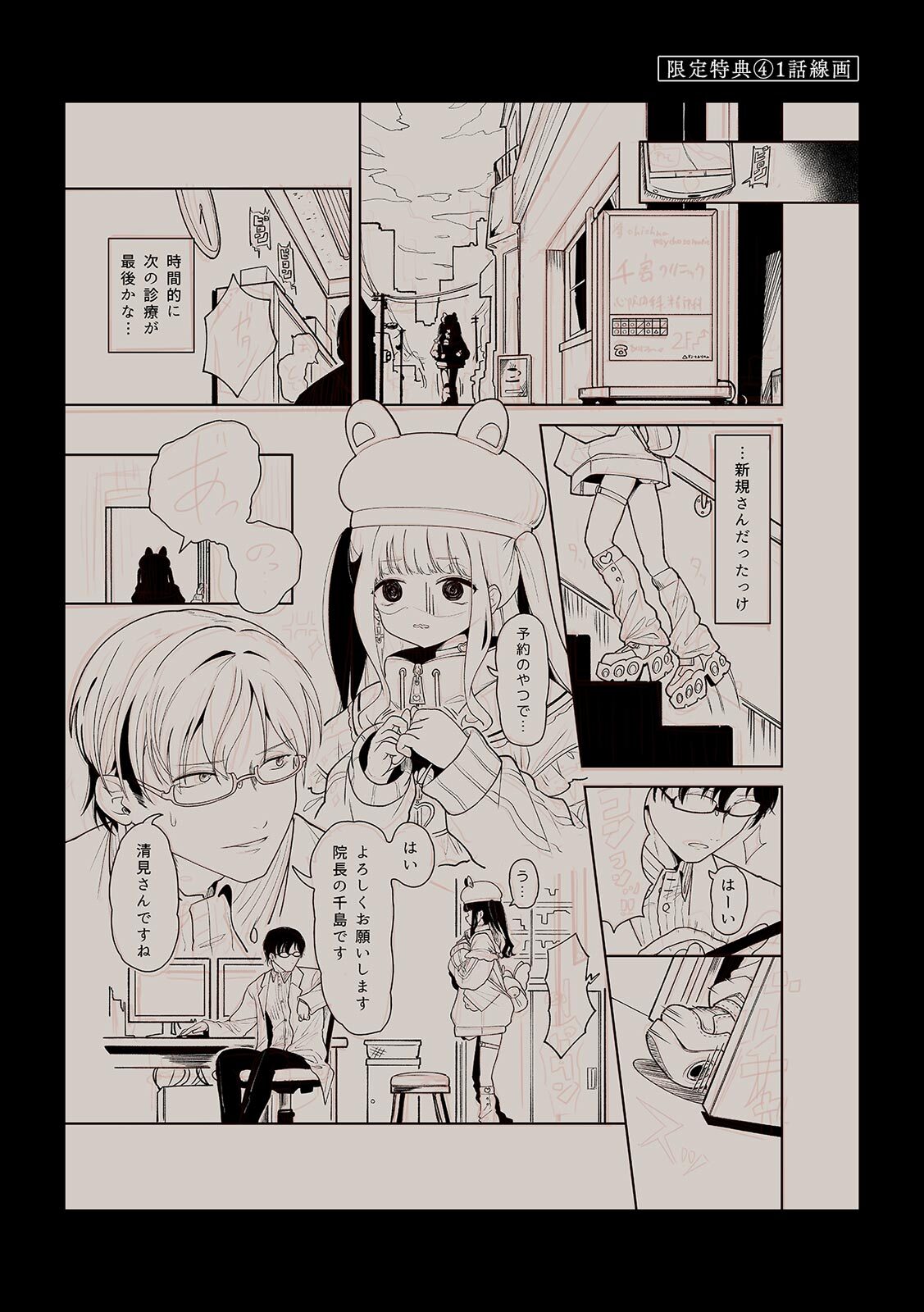 [Utsumi Iota] 「今日ね、大丈夫な日だよ？」地雷女の誘惑に負けてめちゃくちゃシた話 [Digital] - Page 167