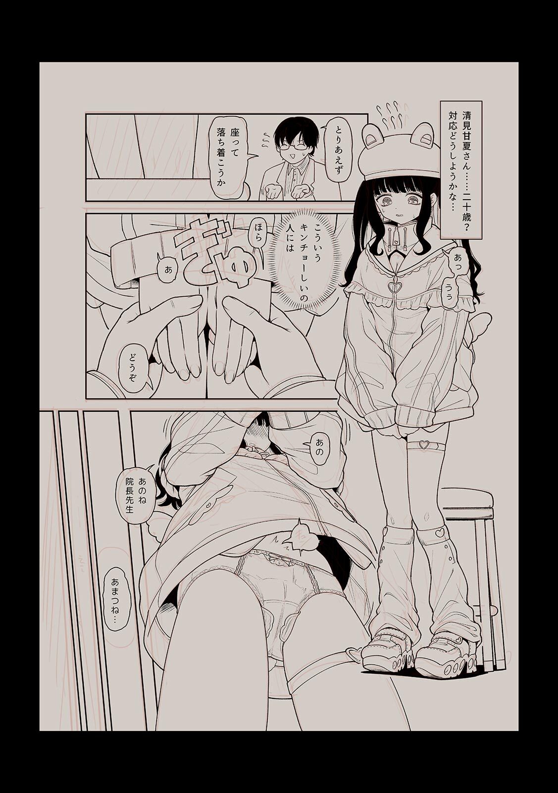 [Utsumi Iota] 「今日ね、大丈夫な日だよ？」地雷女の誘惑に負けてめちゃくちゃシた話 [Digital] - Page 168