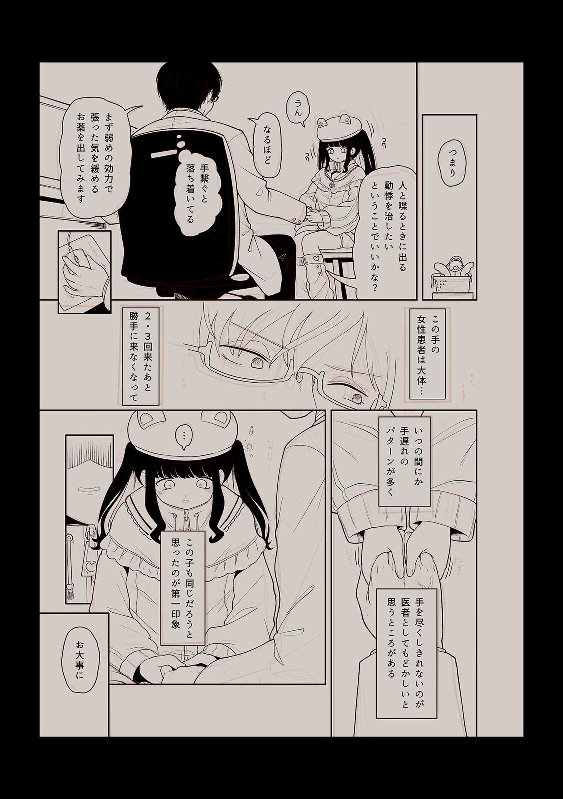 [Utsumi Iota] 「今日ね、大丈夫な日だよ？」地雷女の誘惑に負けてめちゃくちゃシた話 [Digital] - Page 169