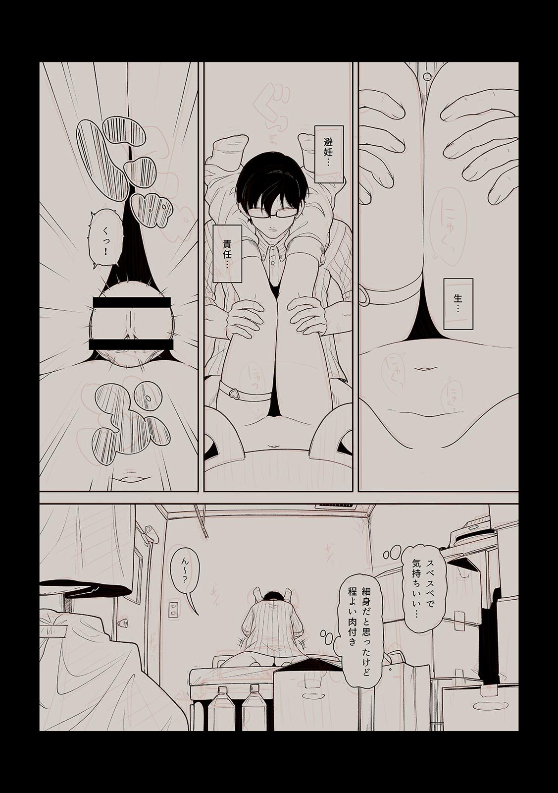 [Utsumi Iota] 「今日ね、大丈夫な日だよ？」地雷女の誘惑に負けてめちゃくちゃシた話 [Digital] - Page 187