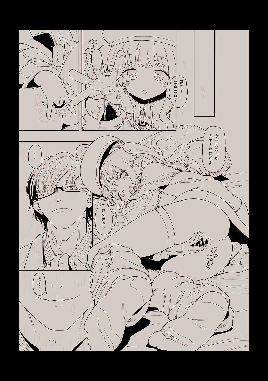 [Utsumi Iota] 「今日ね、大丈夫な日だよ？」地雷女の誘惑に負けてめちゃくちゃシた話 [Digital] - Page 190