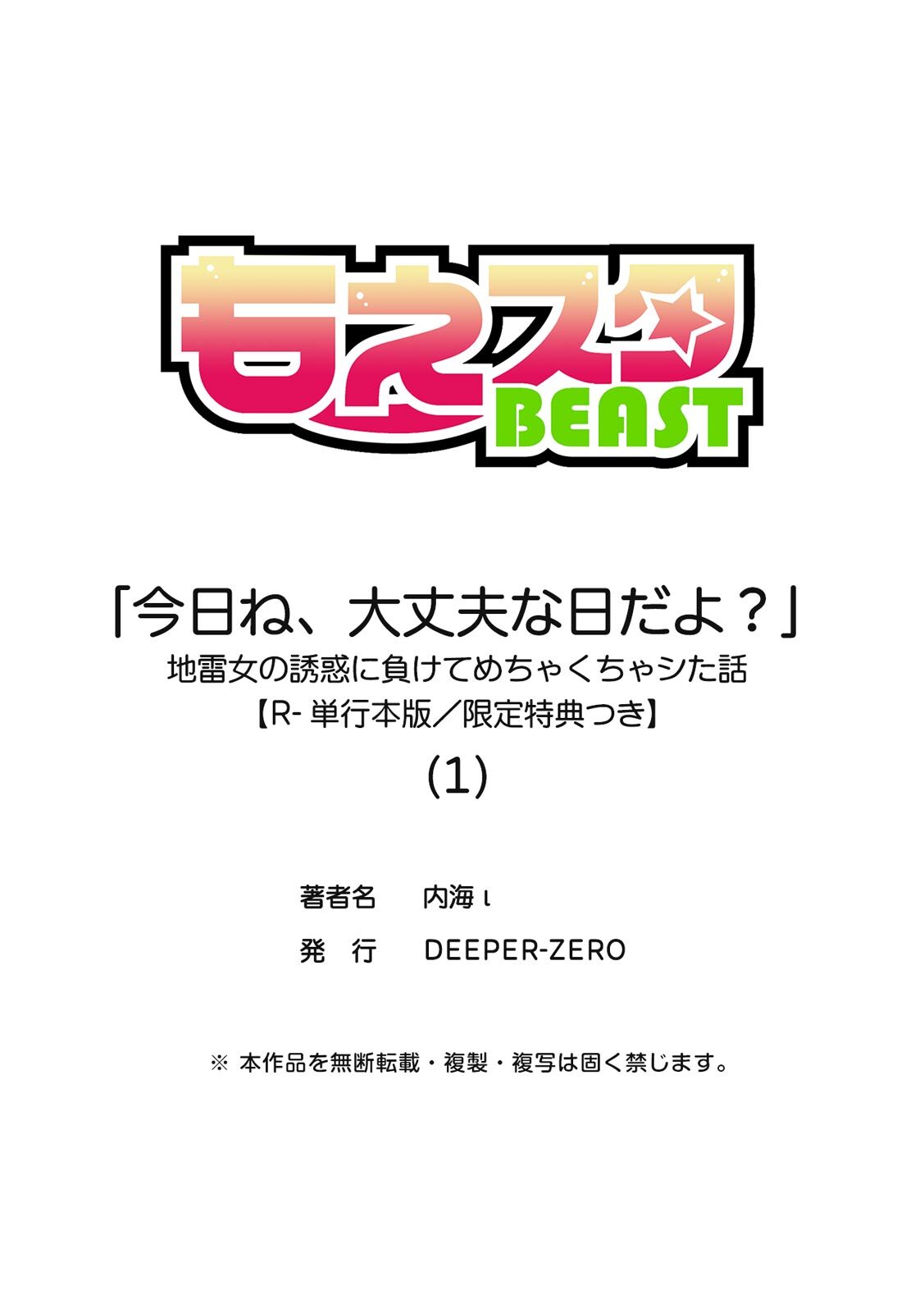 [Utsumi Iota] 「今日ね、大丈夫な日だよ？」地雷女の誘惑に負けてめちゃくちゃシた話 [Digital] - Page 191