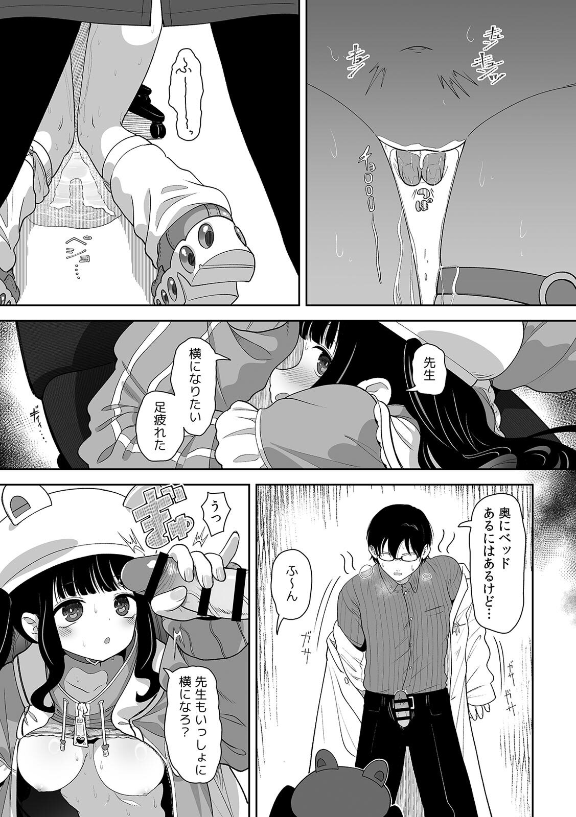 [Utsumi Iota] 「今日ね、大丈夫な日だよ？」地雷女の誘惑に負けてめちゃくちゃシた話 [Digital] - Page 21
