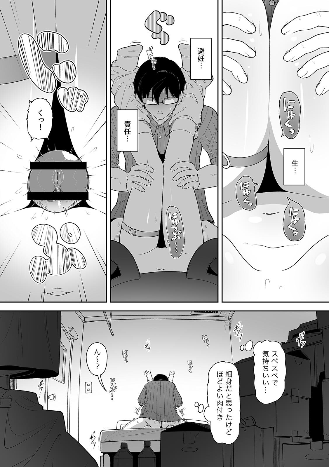 [Utsumi Iota] 「今日ね、大丈夫な日だよ？」地雷女の誘惑に負けてめちゃくちゃシた話 [Digital] - Page 23