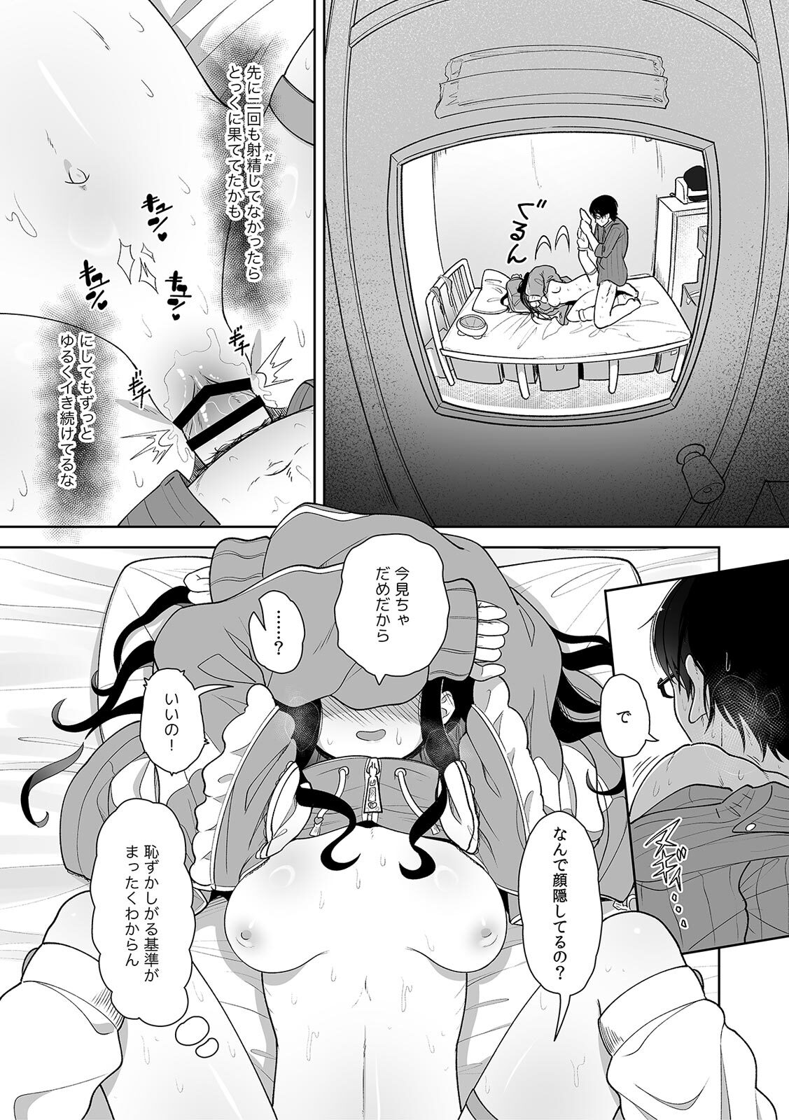 [Utsumi Iota] 「今日ね、大丈夫な日だよ？」地雷女の誘惑に負けてめちゃくちゃシた話 [Digital] - Page 36