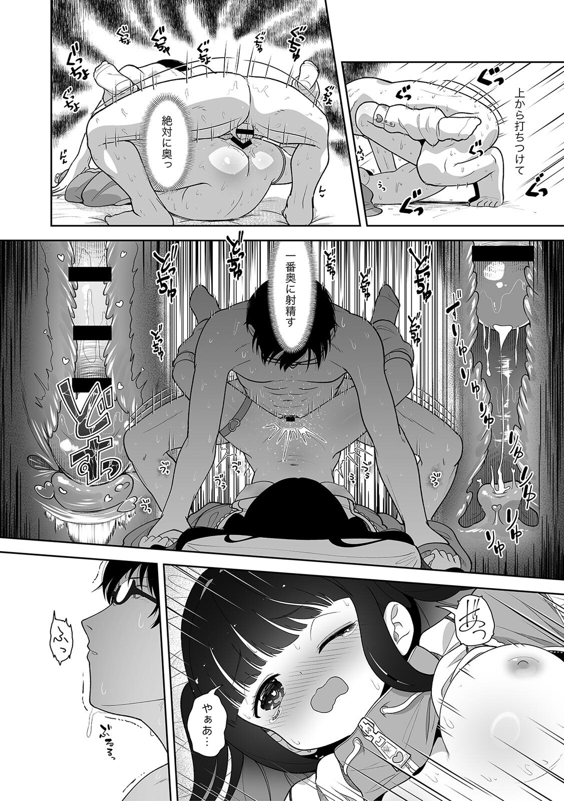 [Utsumi Iota] 「今日ね、大丈夫な日だよ？」地雷女の誘惑に負けてめちゃくちゃシた話 [Digital] - Page 44