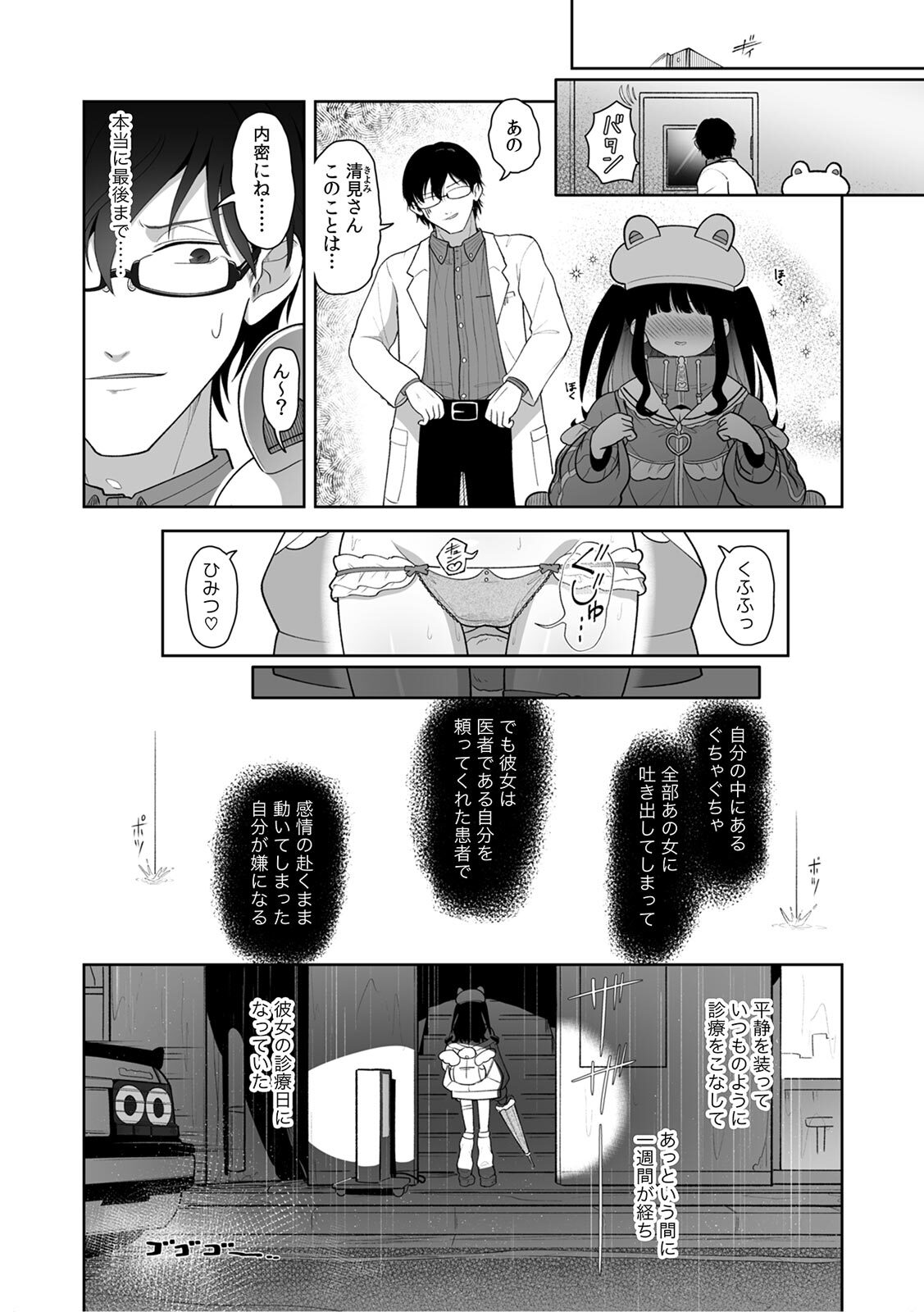 [Utsumi Iota] 「今日ね、大丈夫な日だよ？」地雷女の誘惑に負けてめちゃくちゃシた話 [Digital] - Page 47