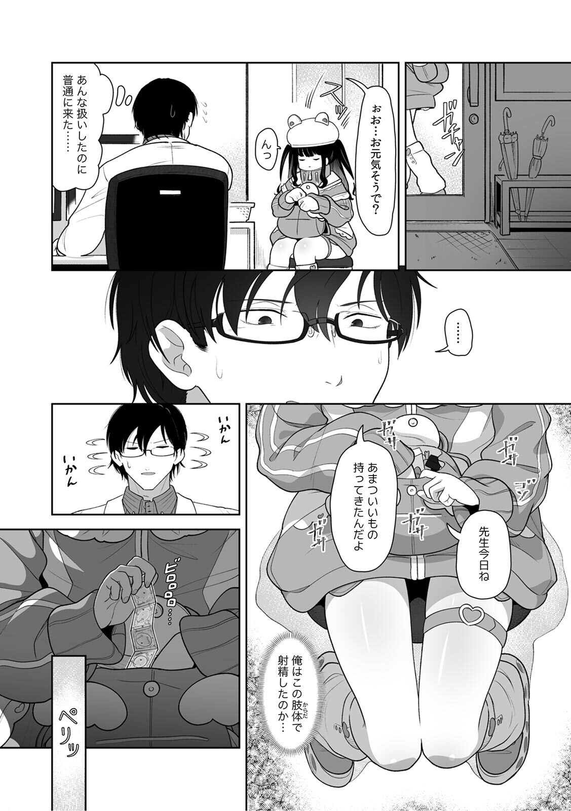 [Utsumi Iota] 「今日ね、大丈夫な日だよ？」地雷女の誘惑に負けてめちゃくちゃシた話 [Digital] - Page 48