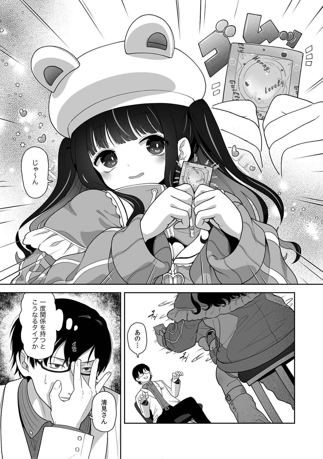 [Utsumi Iota] 「今日ね、大丈夫な日だよ？」地雷女の誘惑に負けてめちゃくちゃシた話 [Digital] - Page 49